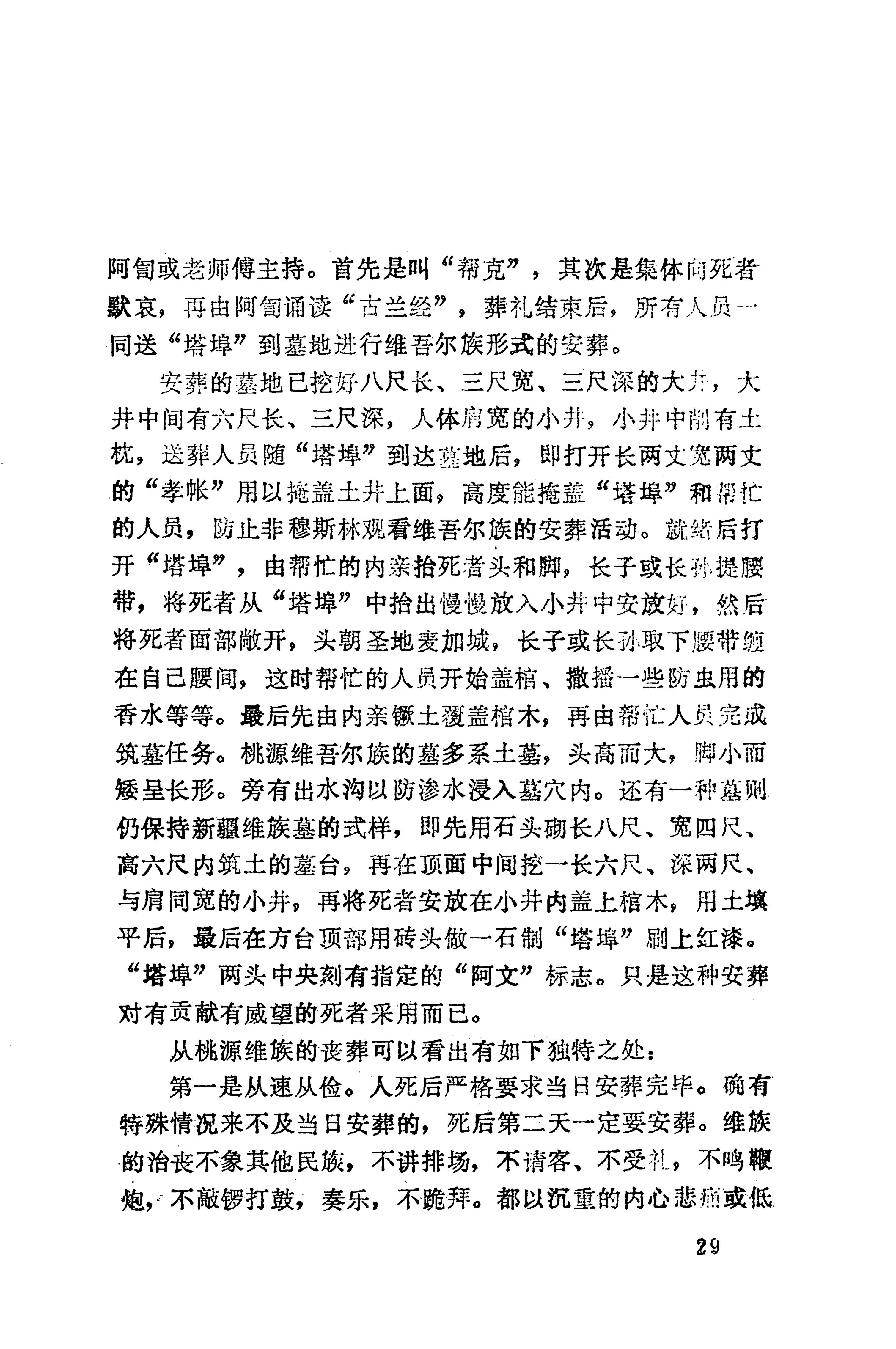 湖南维吾尔族_51.jpg