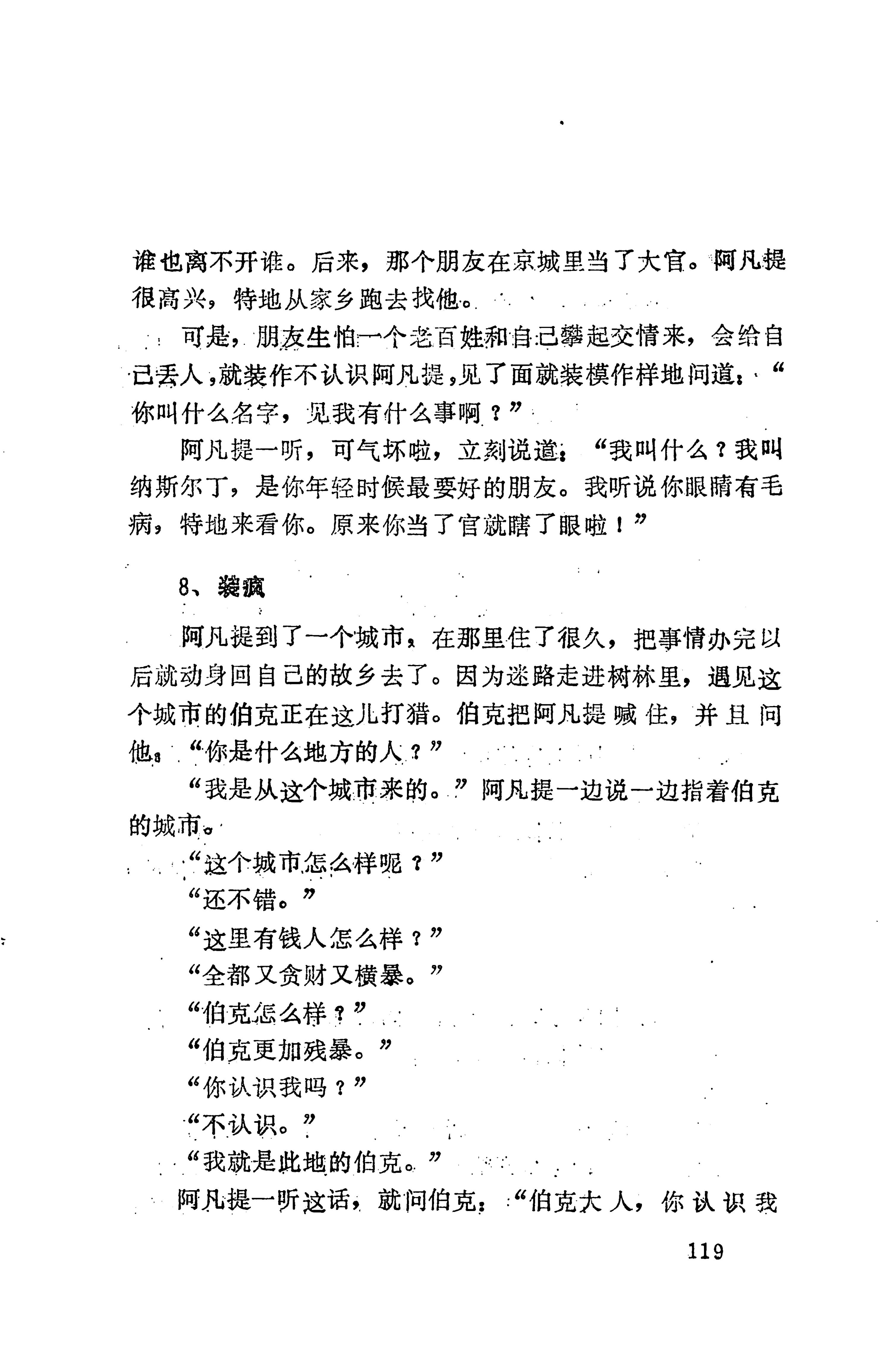 湖南维吾尔族_147.jpg