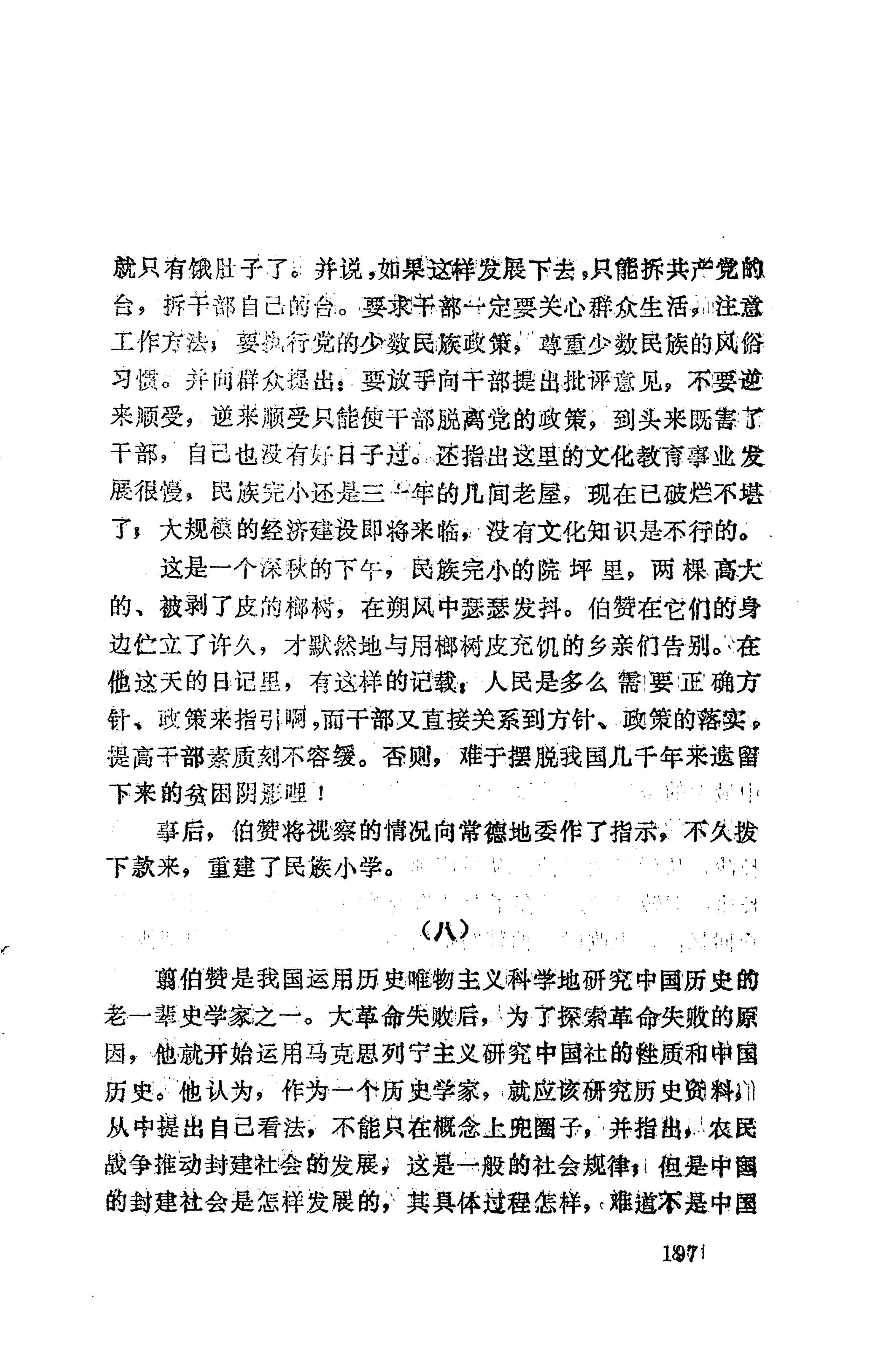 湖南维吾尔族_225.jpg