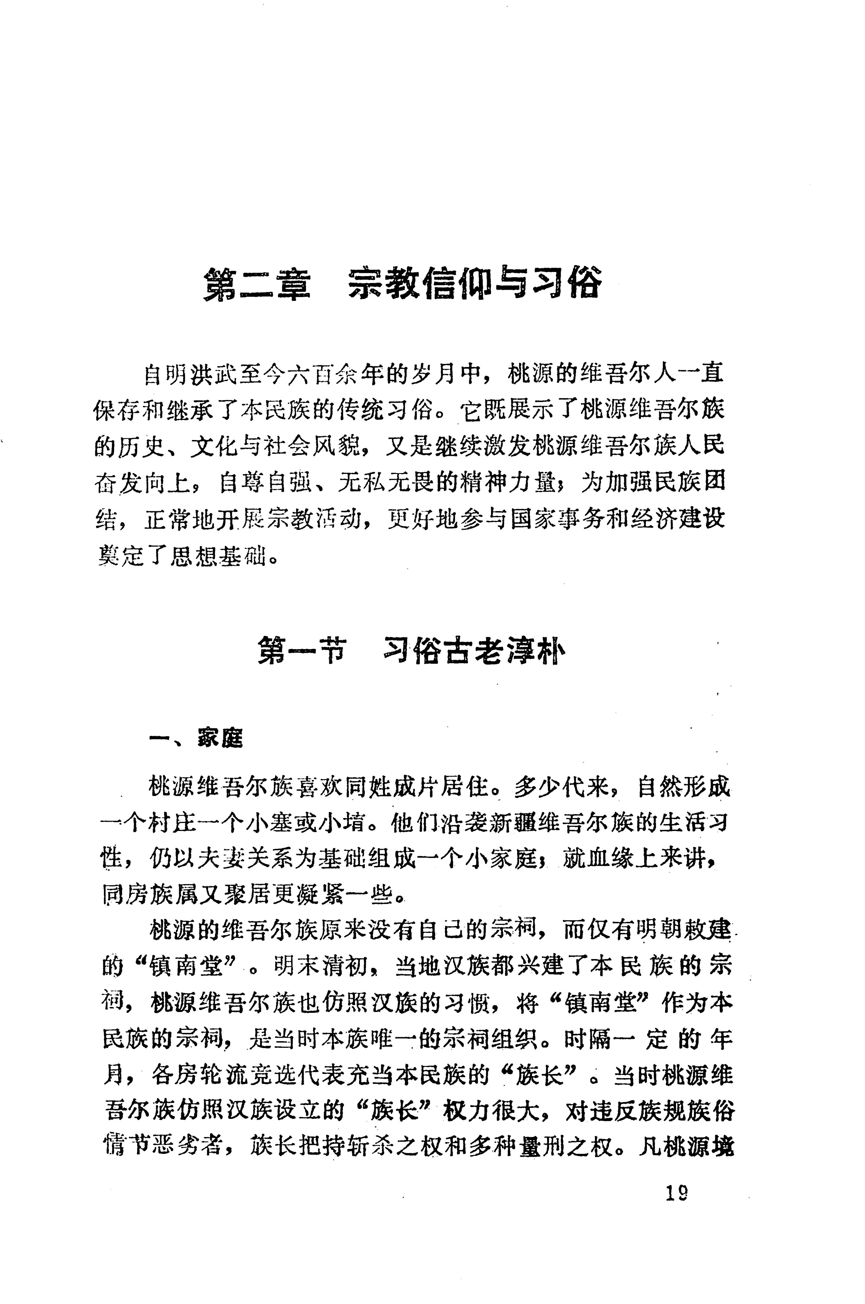 湖南维吾尔族_41.jpg