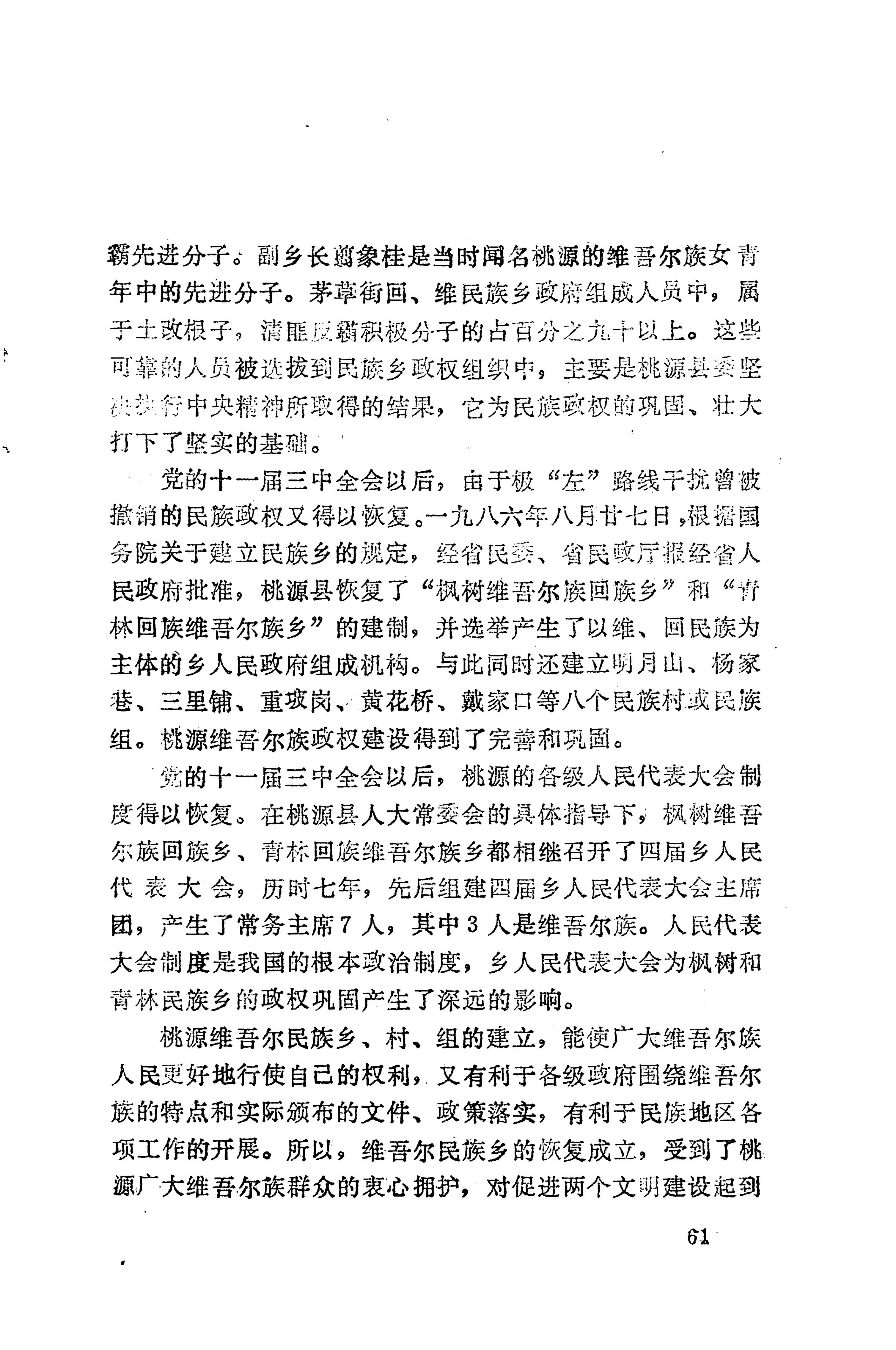 湖南维吾尔族_83.jpg