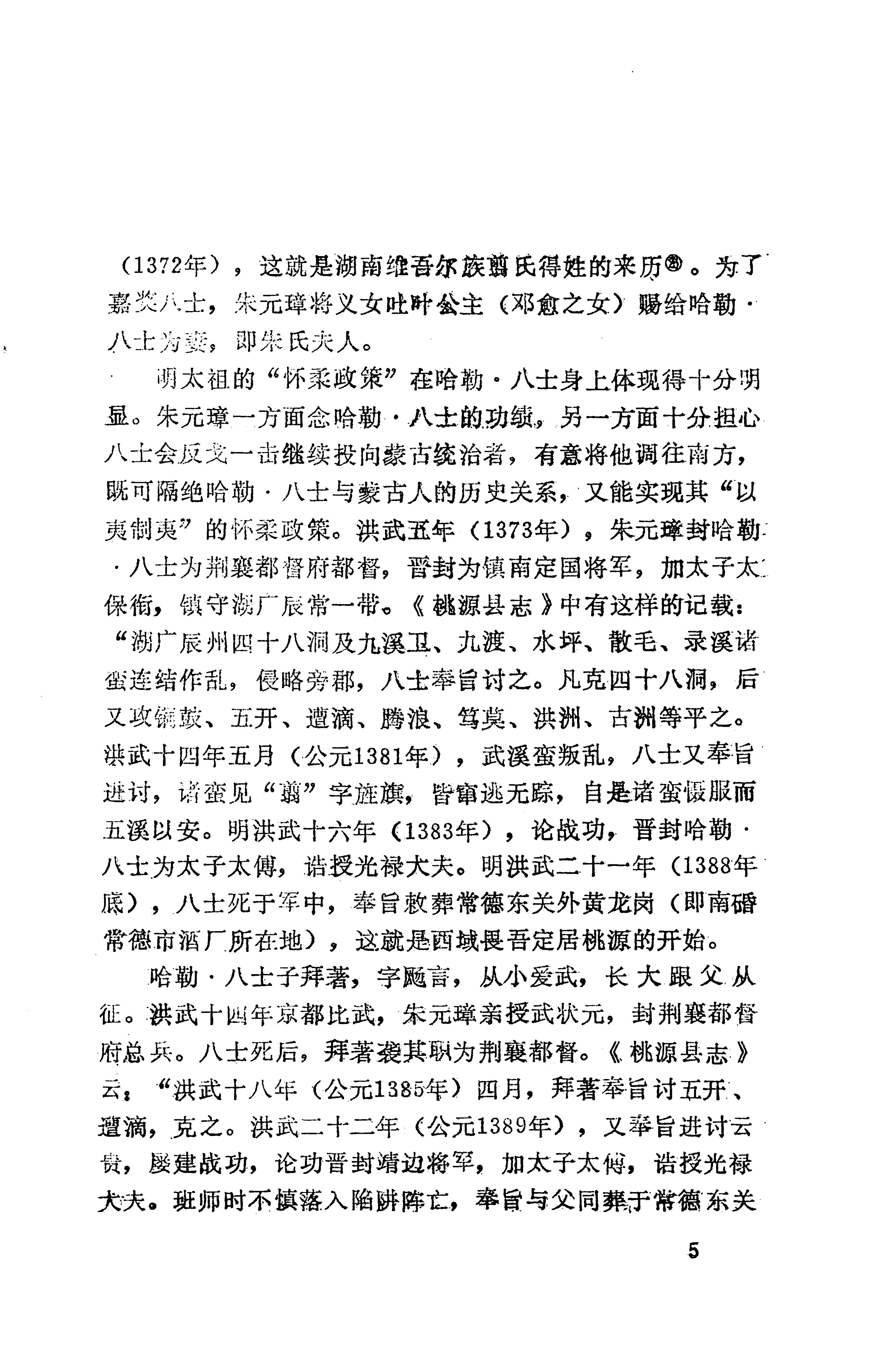 湖南维吾尔族_27.jpg