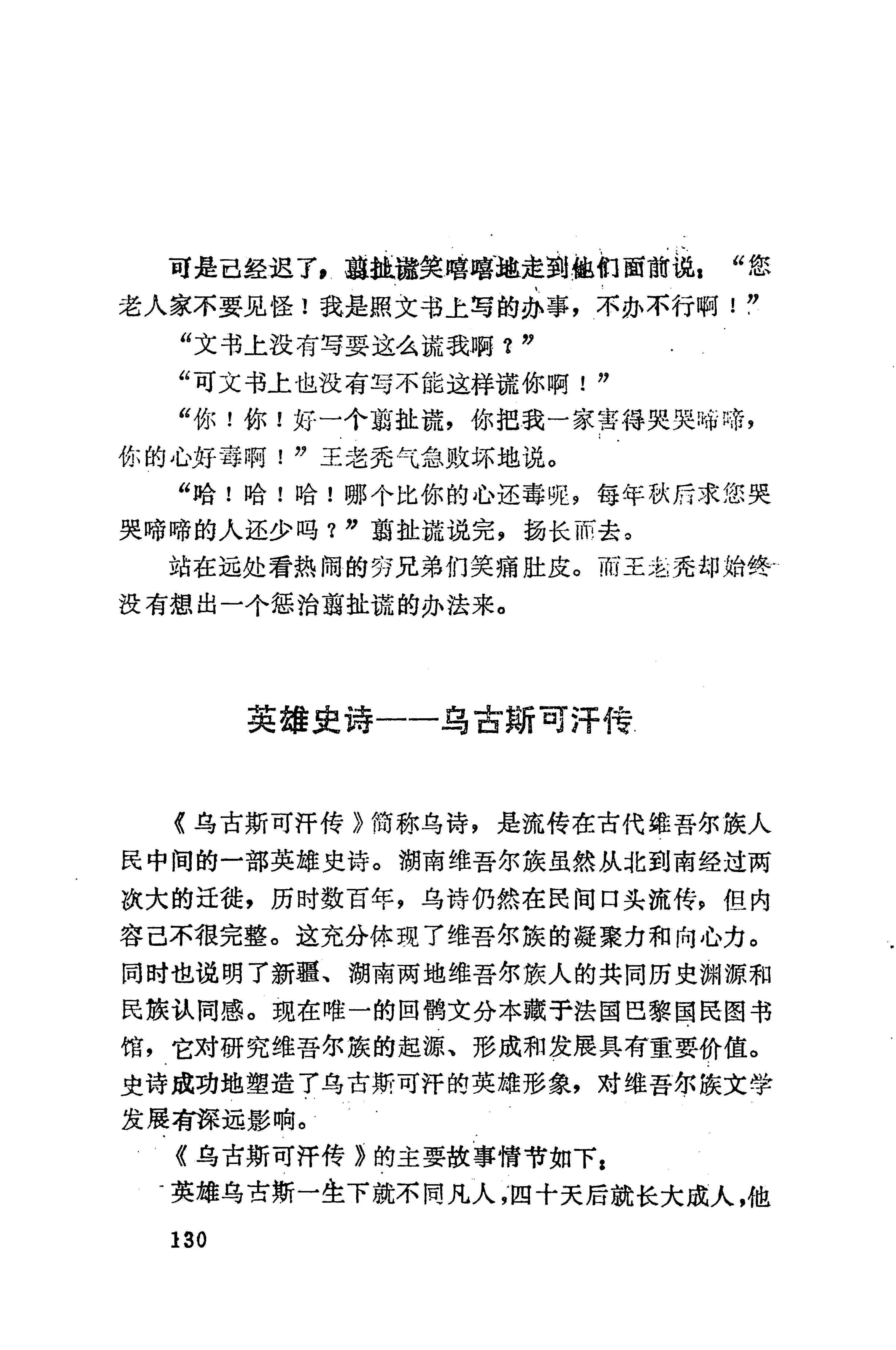 湖南维吾尔族_158.jpg