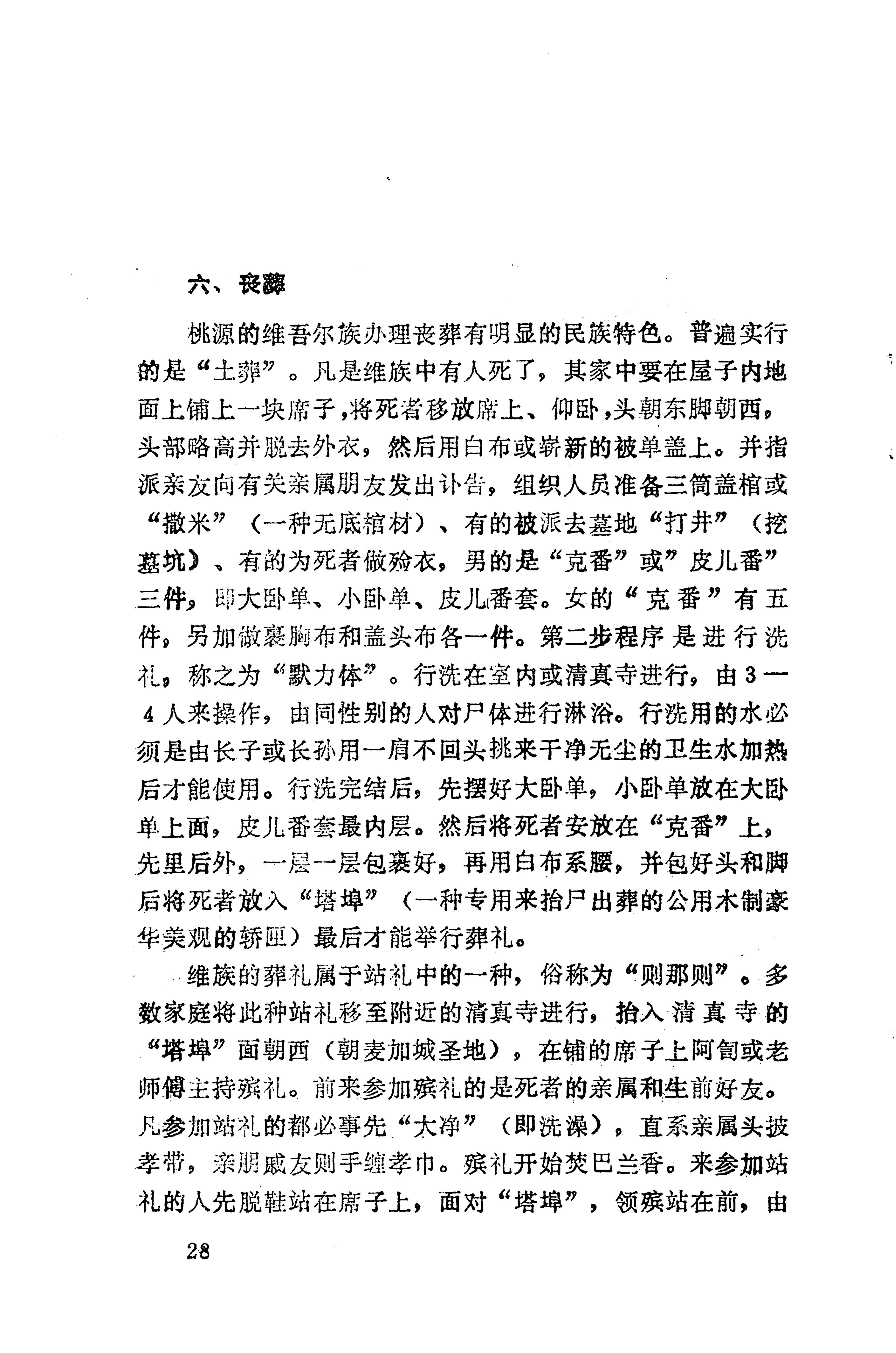 湖南维吾尔族_50.jpg