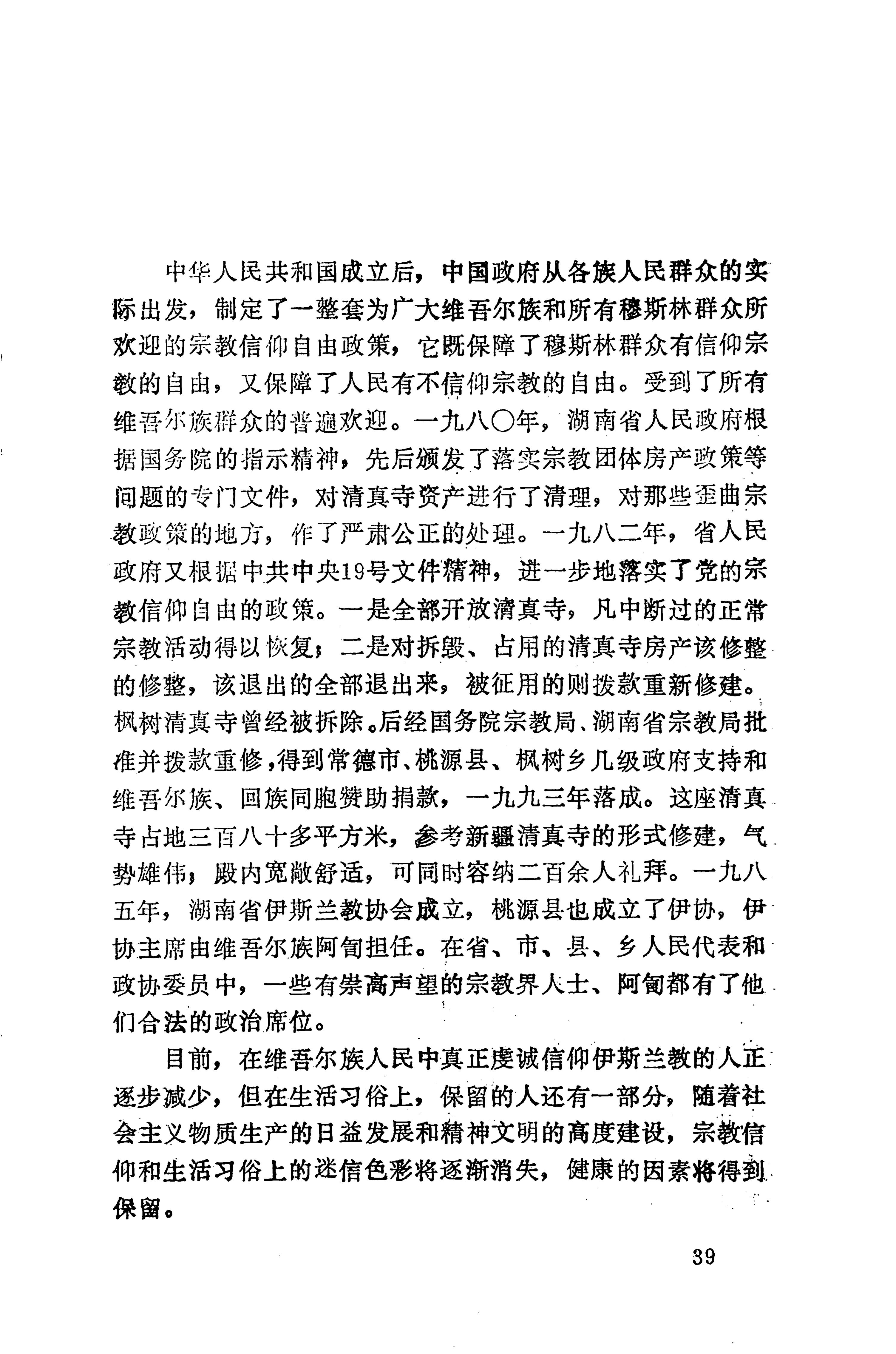 湖南维吾尔族_61.jpg