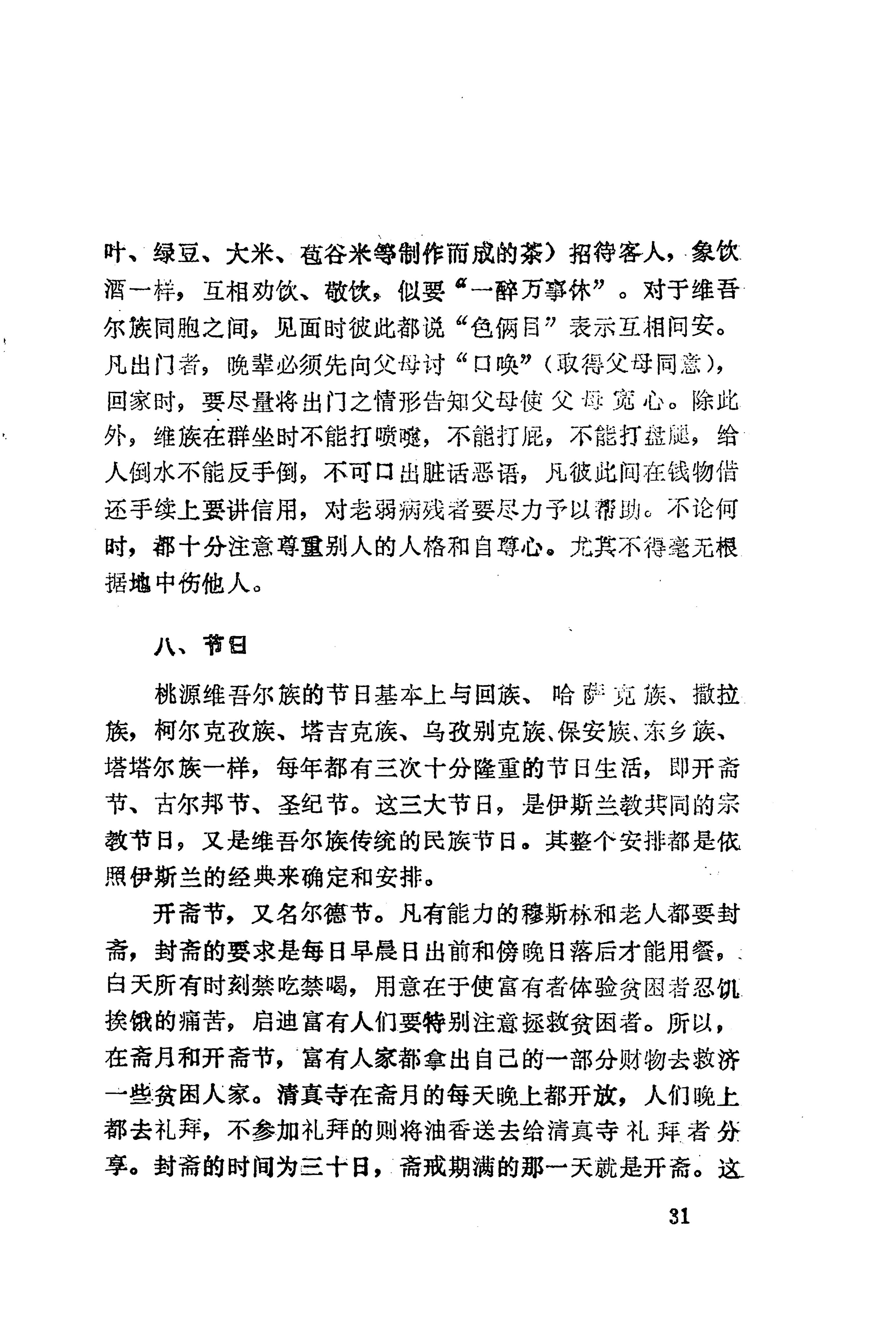 湖南维吾尔族_53.jpg