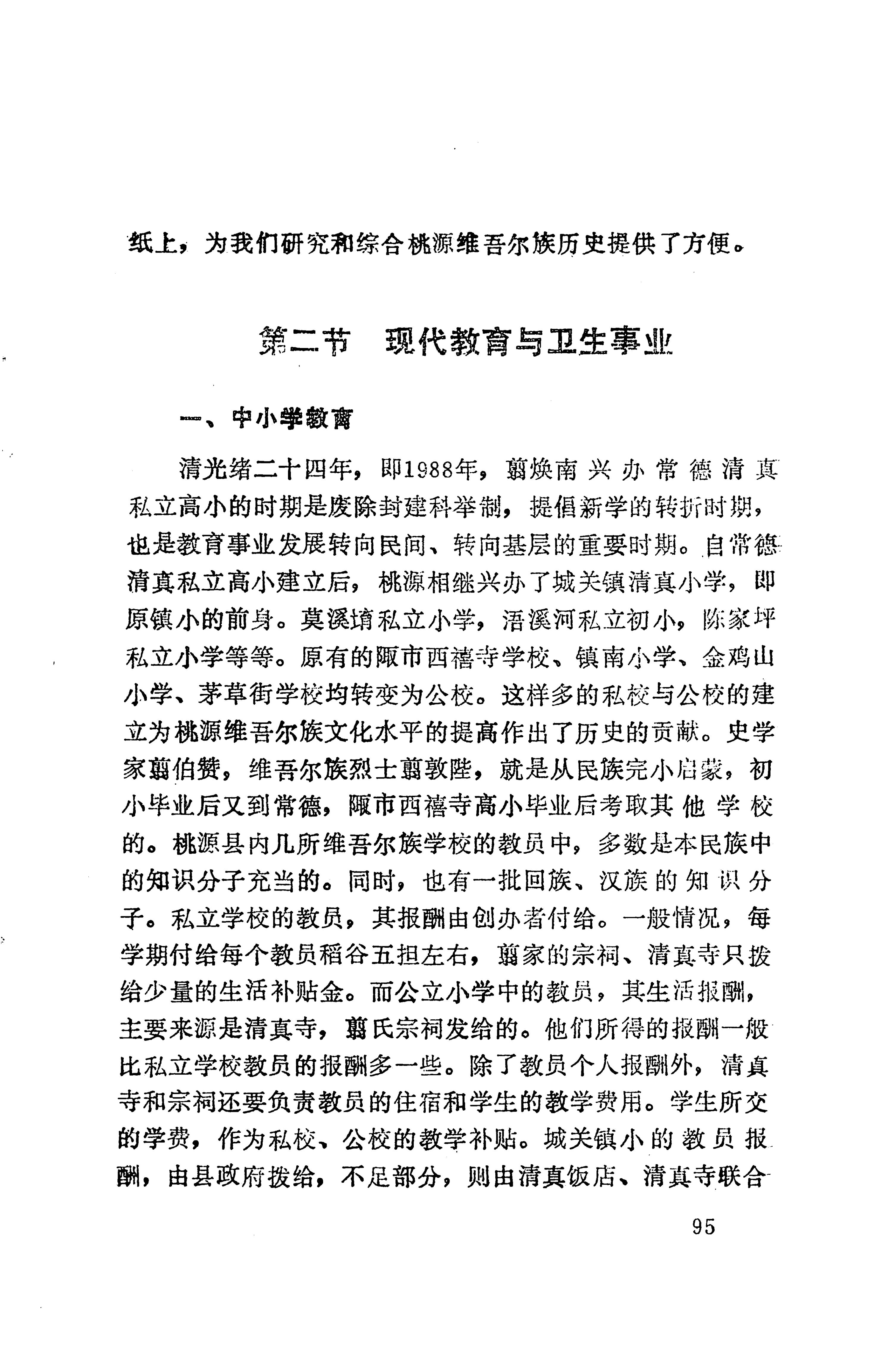 湖南维吾尔族_121.jpg