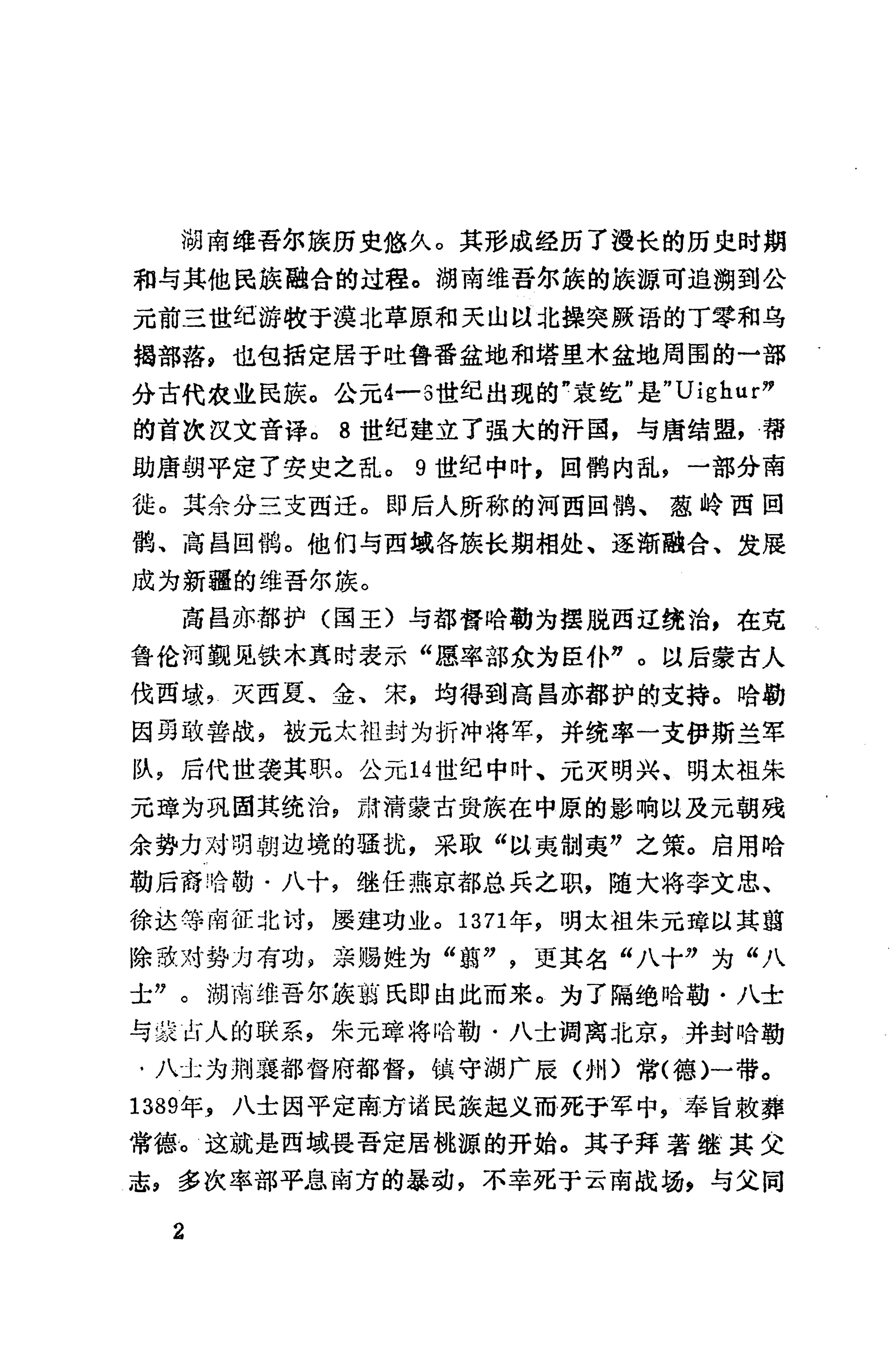 湖南维吾尔族_16.jpg