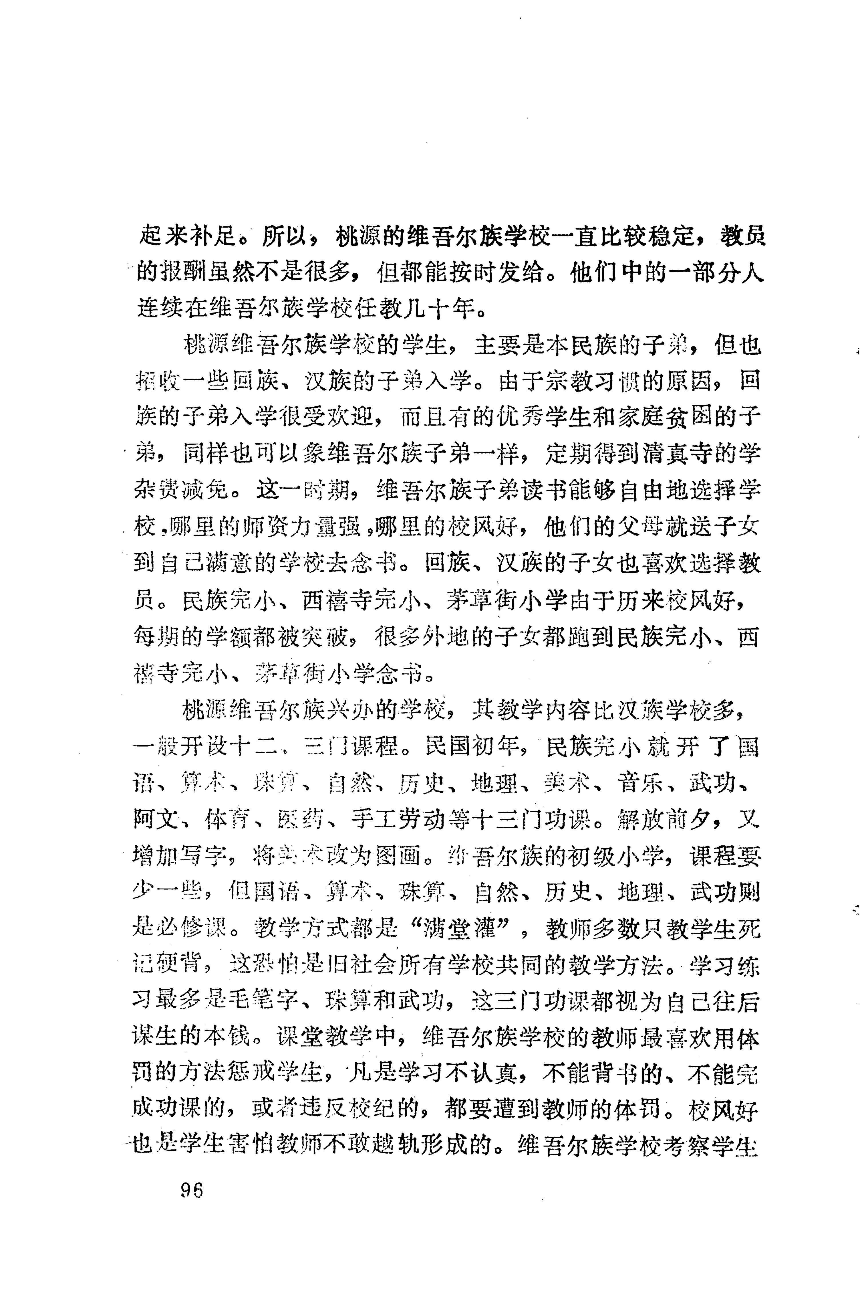 湖南维吾尔族_122.jpg