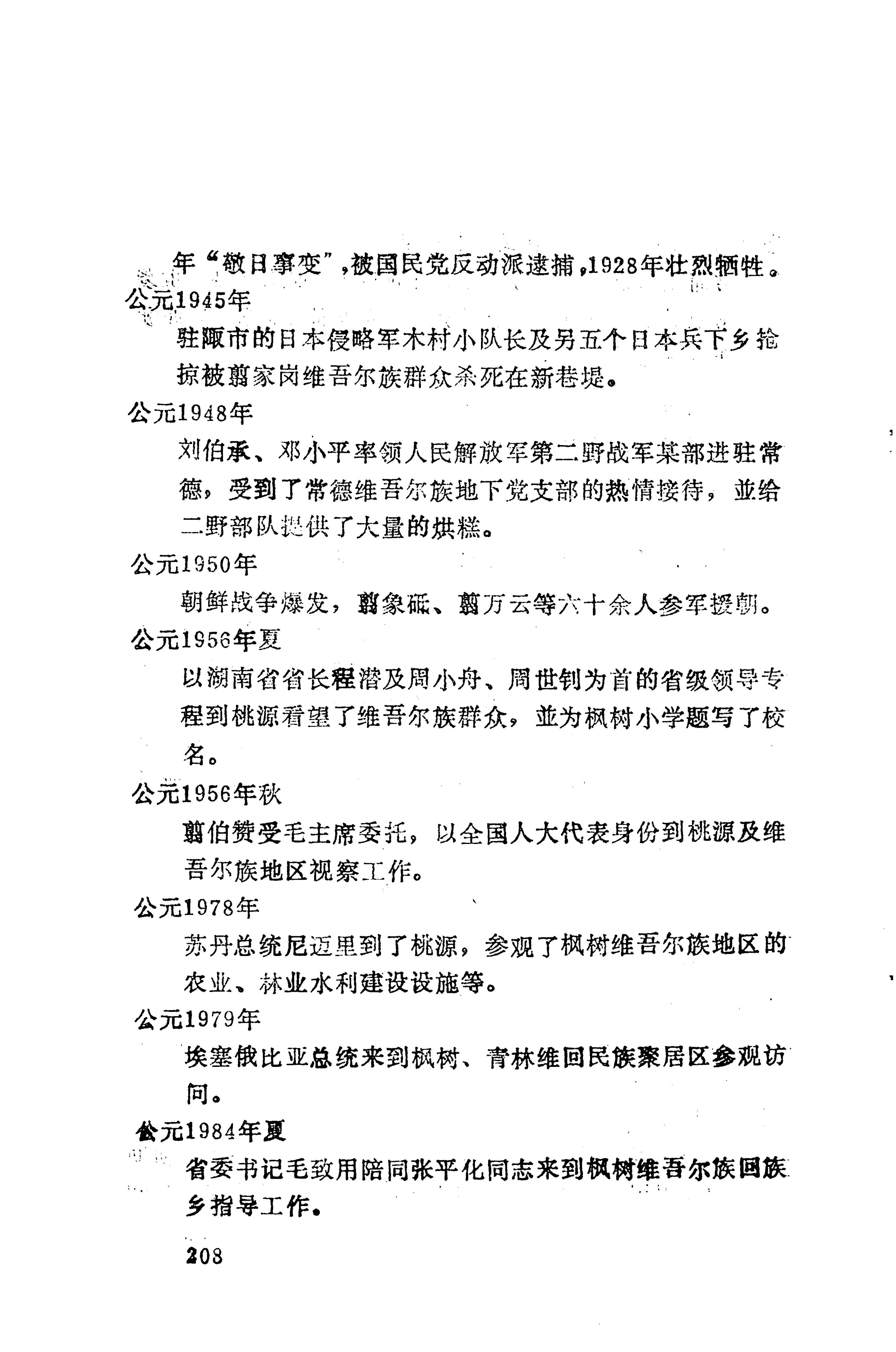 湖南维吾尔族_236.jpg
