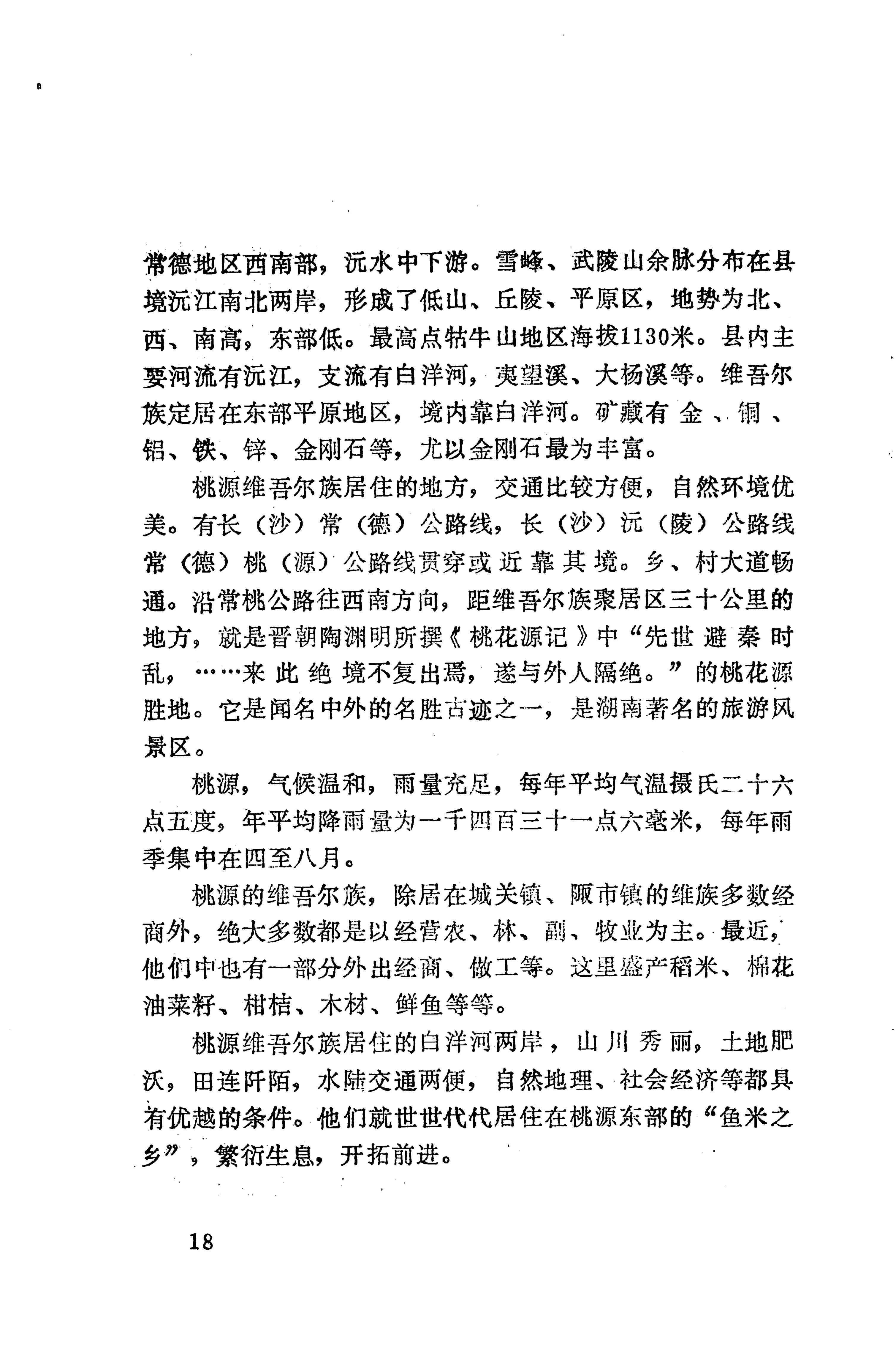 湖南维吾尔族_40.jpg