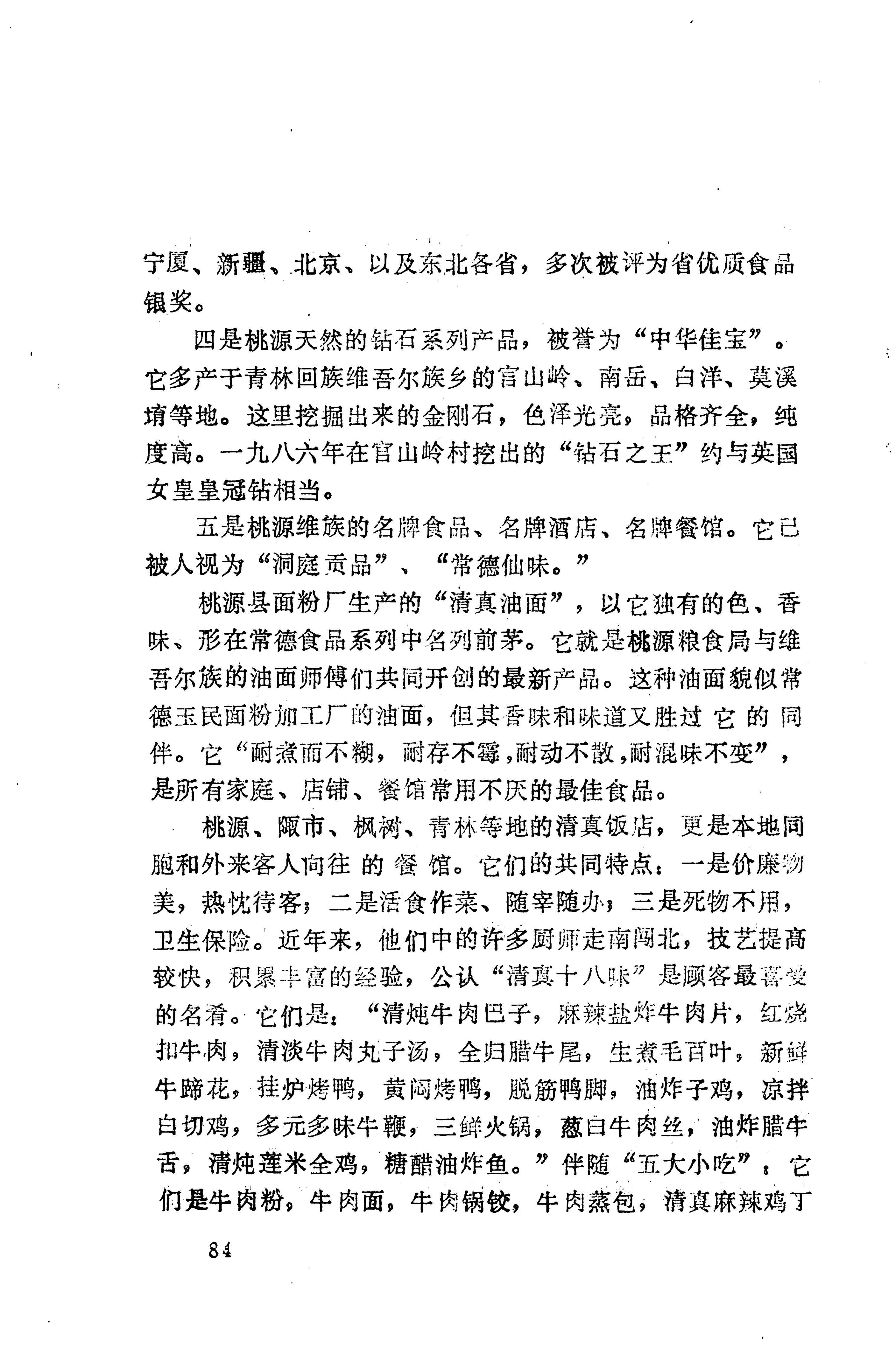 湖南维吾尔族_108.jpg