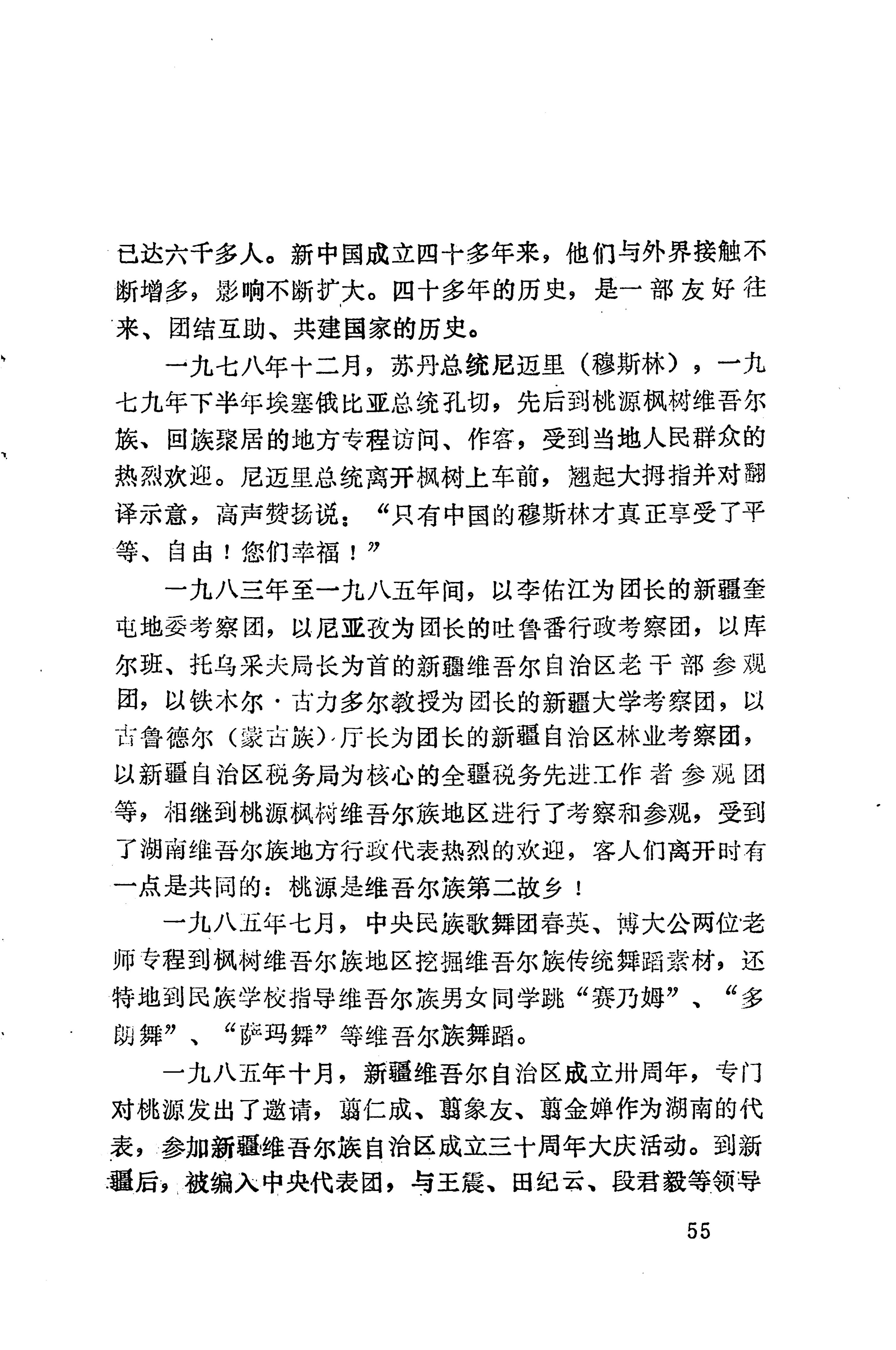 湖南维吾尔族_77.jpg