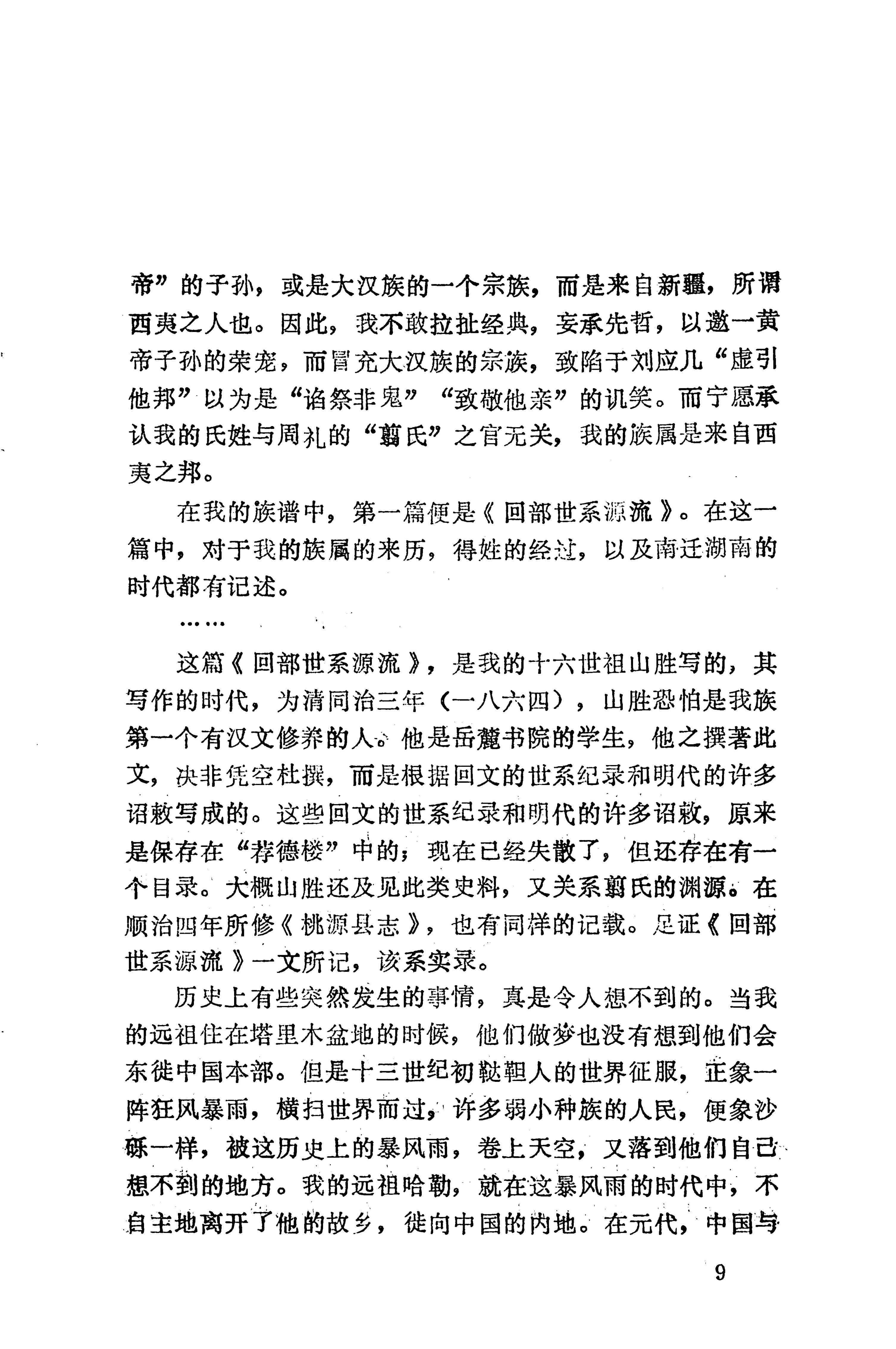 湖南维吾尔族_31.jpg