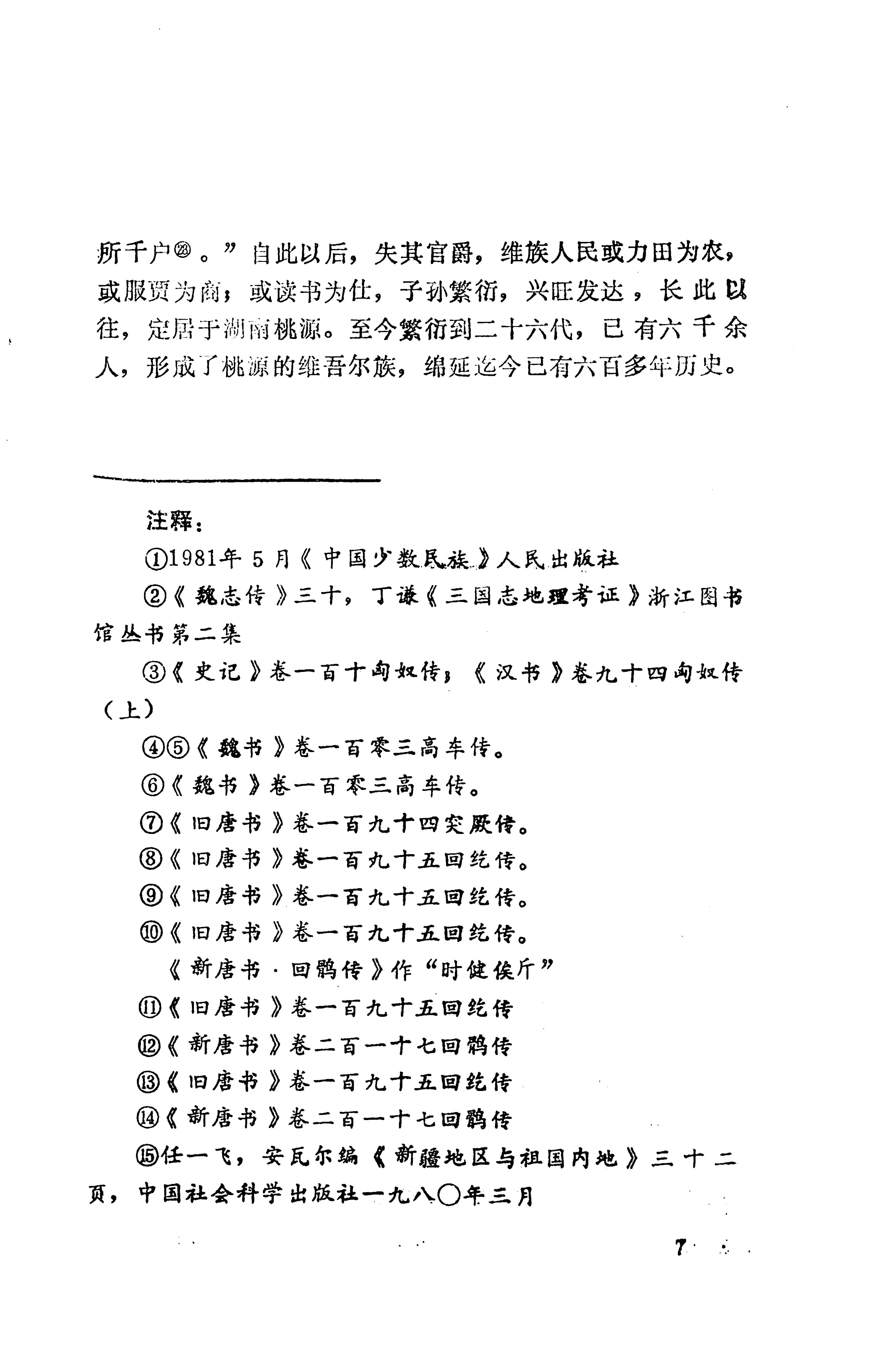 湖南维吾尔族_29.jpg