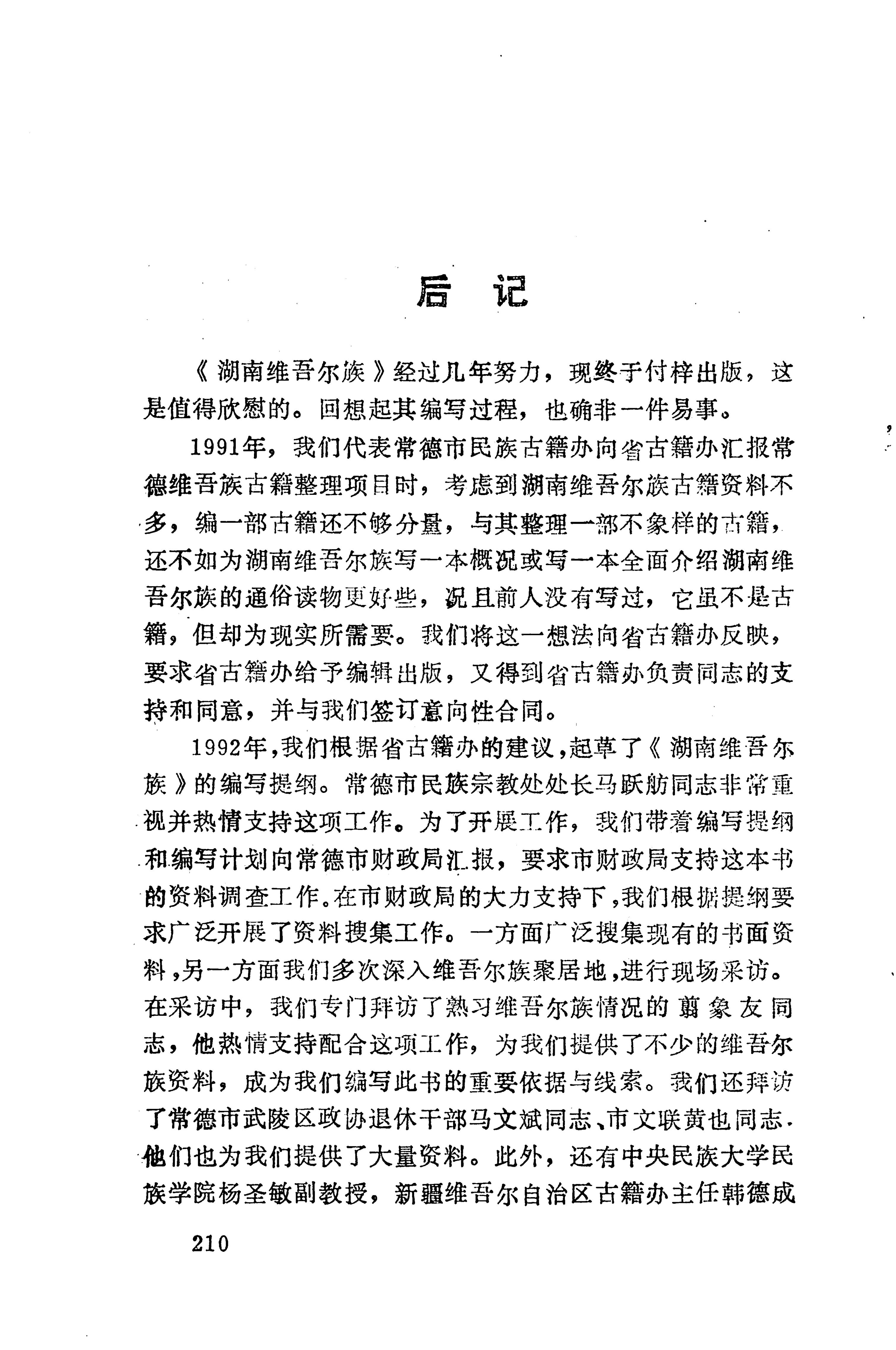 湖南维吾尔族_238.jpg