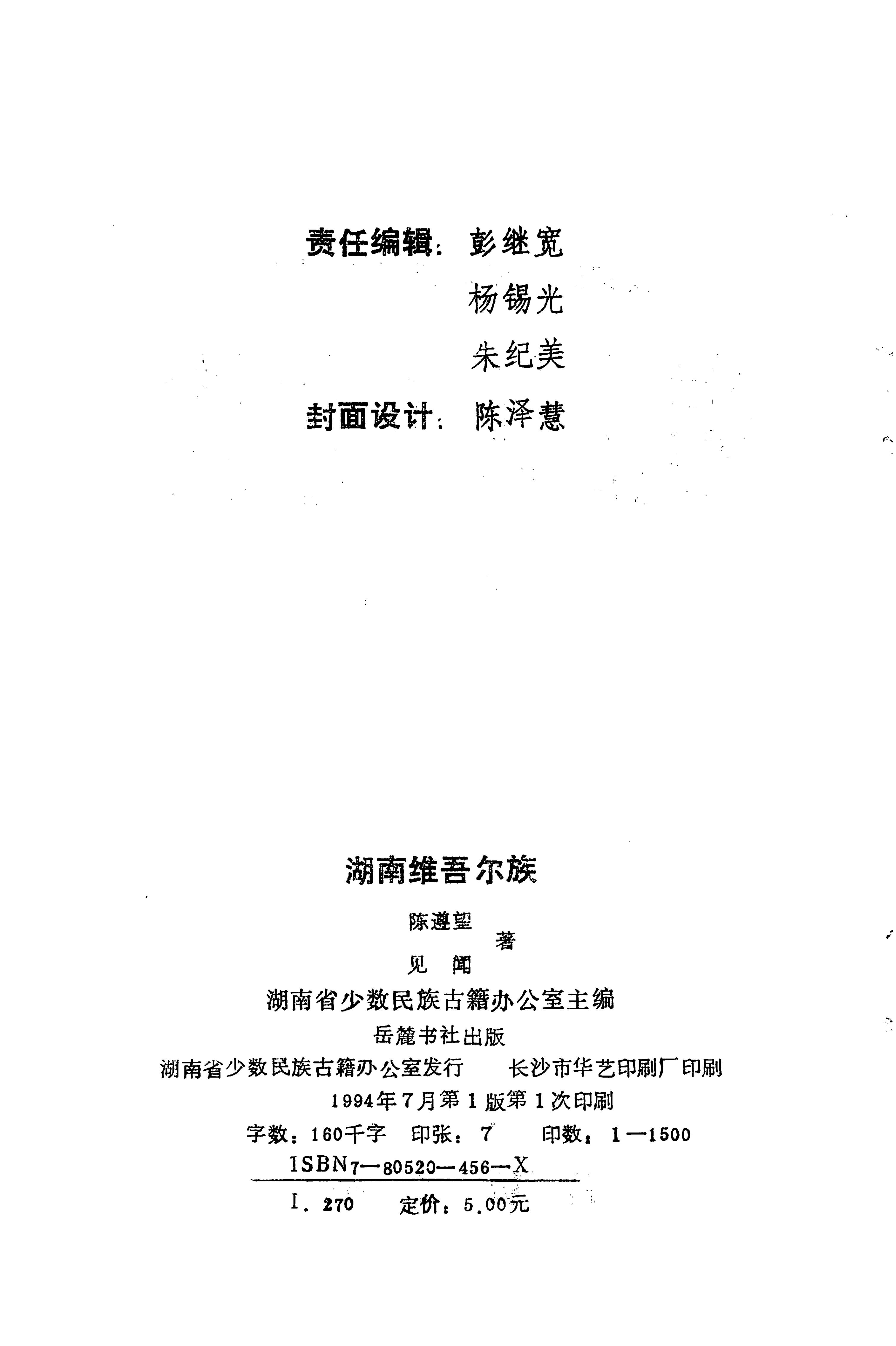湖南维吾尔族_02.jpg