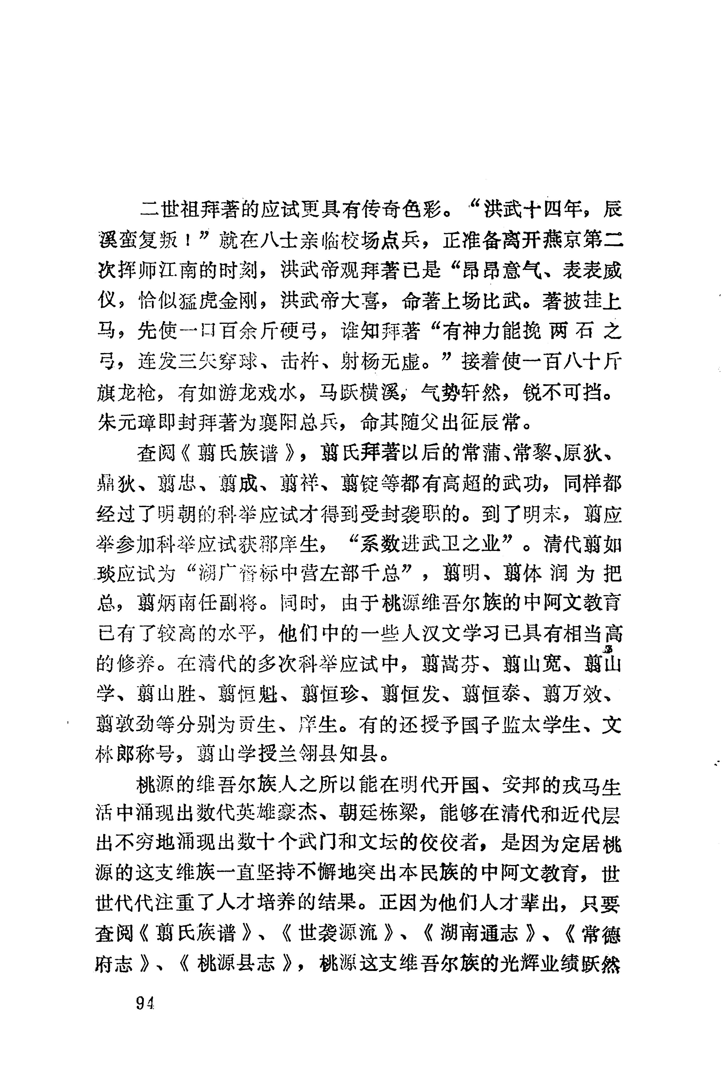 湖南维吾尔族_120.jpg