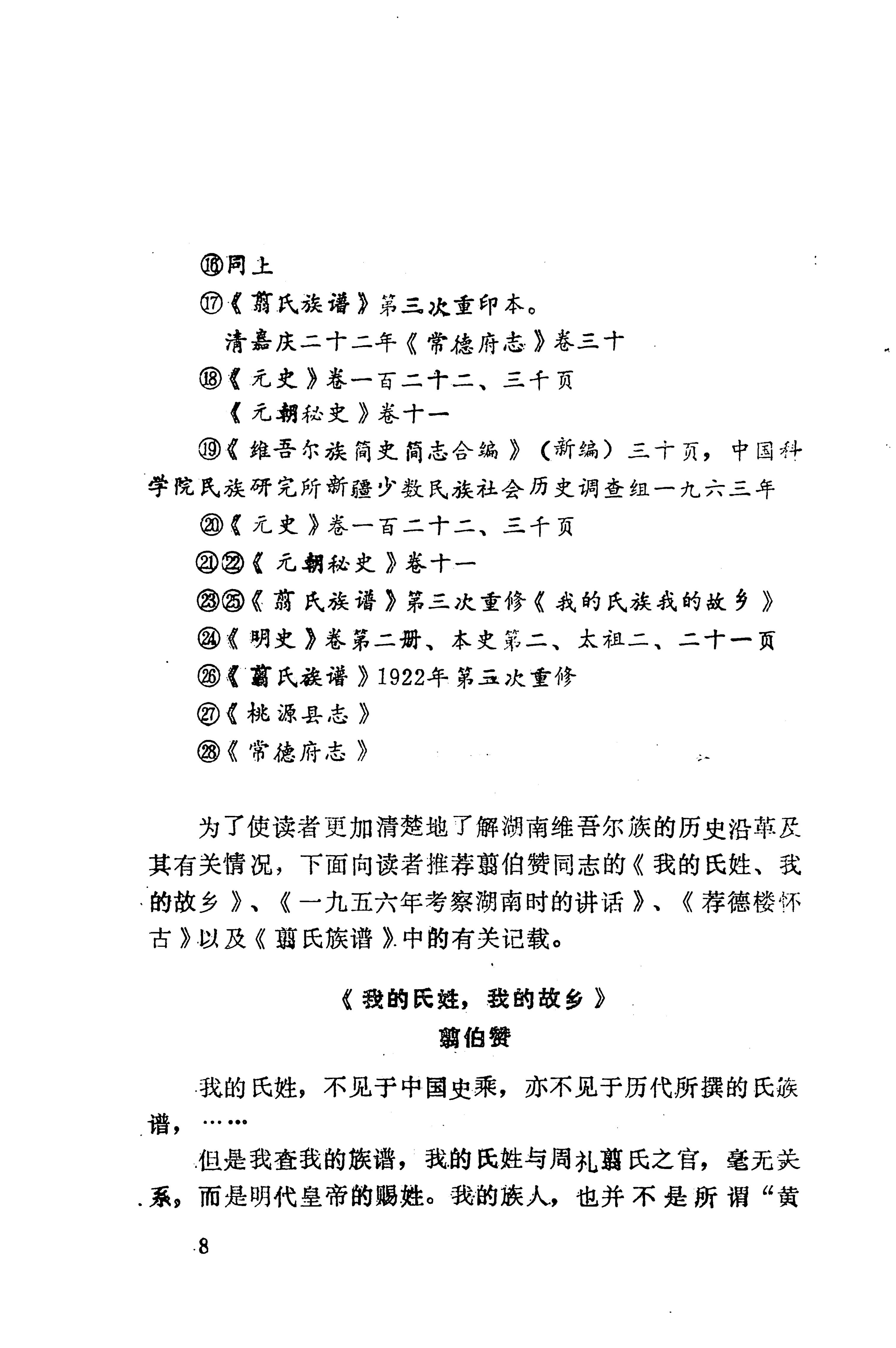 湖南维吾尔族_30.jpg