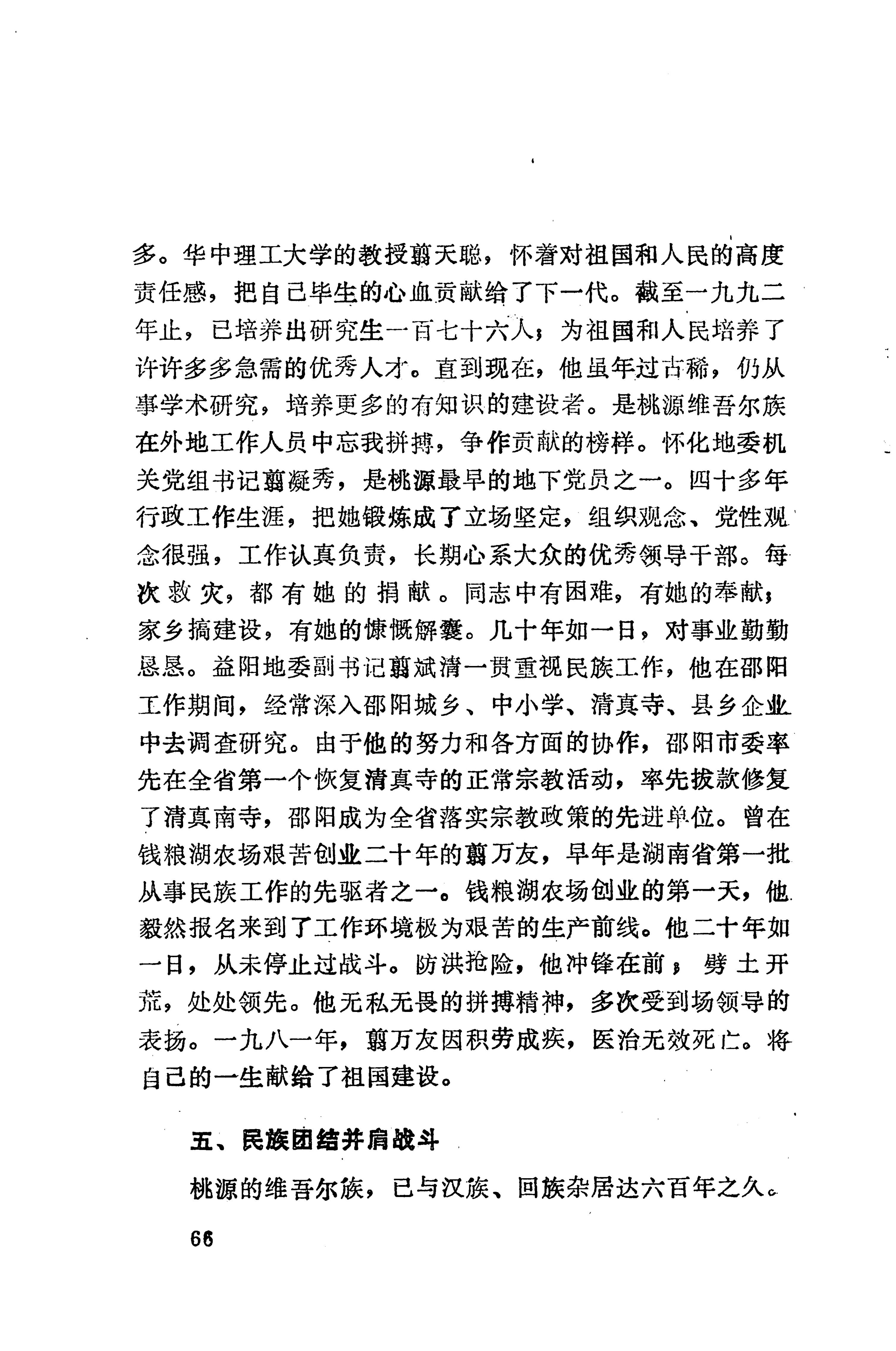 湖南维吾尔族_88.jpg