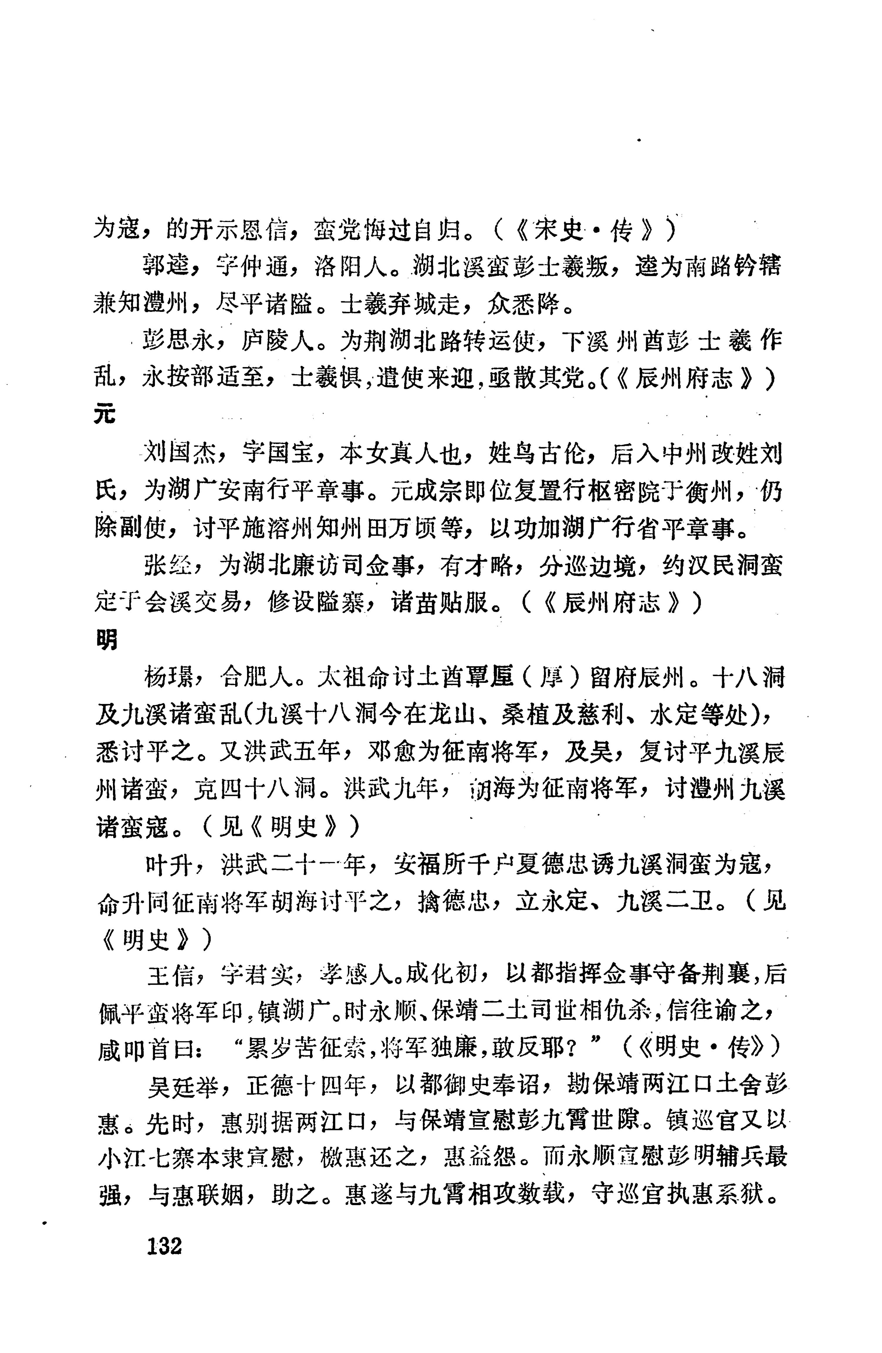 湖南地方志少数民族史料上_140.jpg