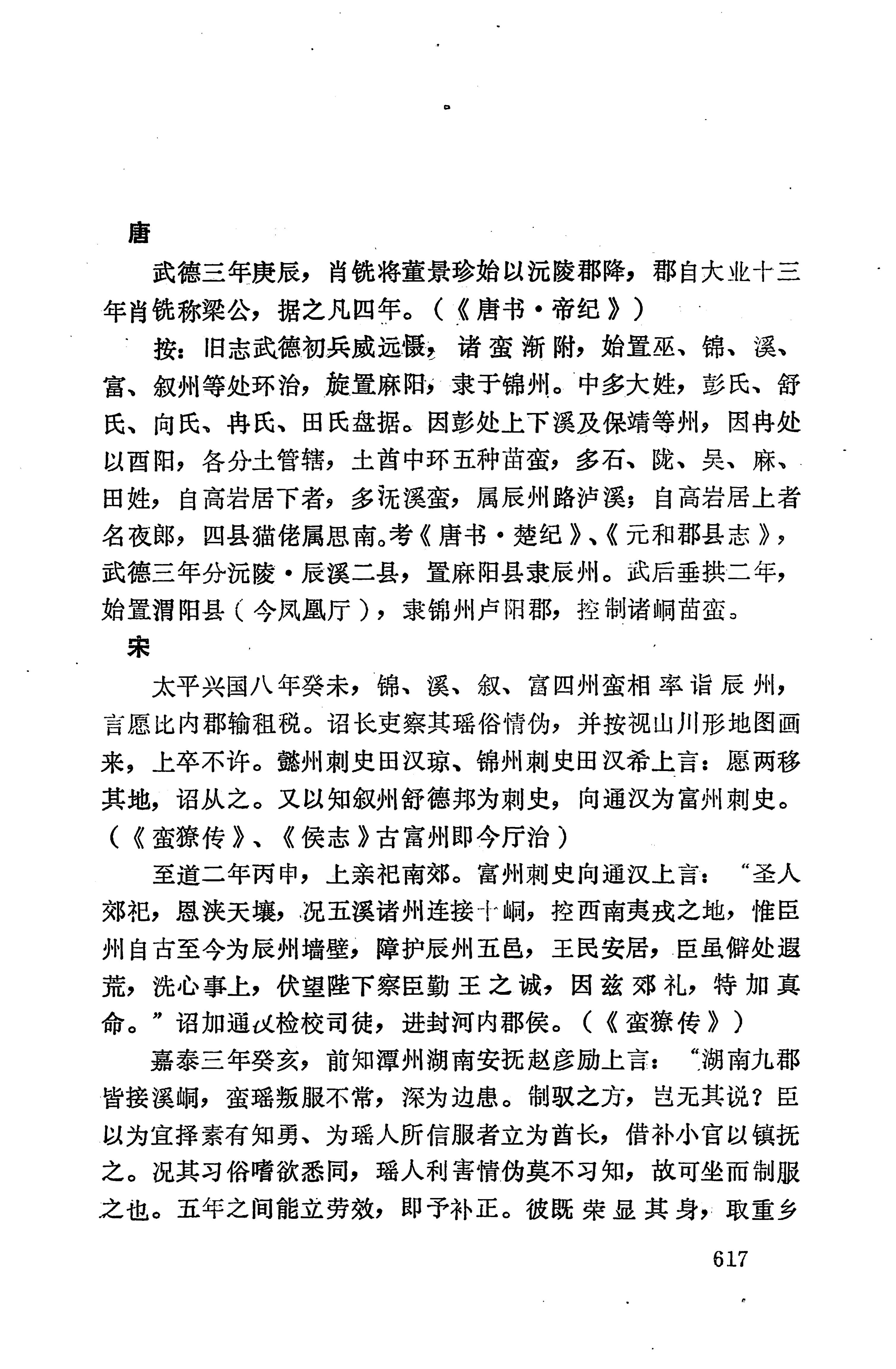 湖南地方志少数民族史料上_625.jpg