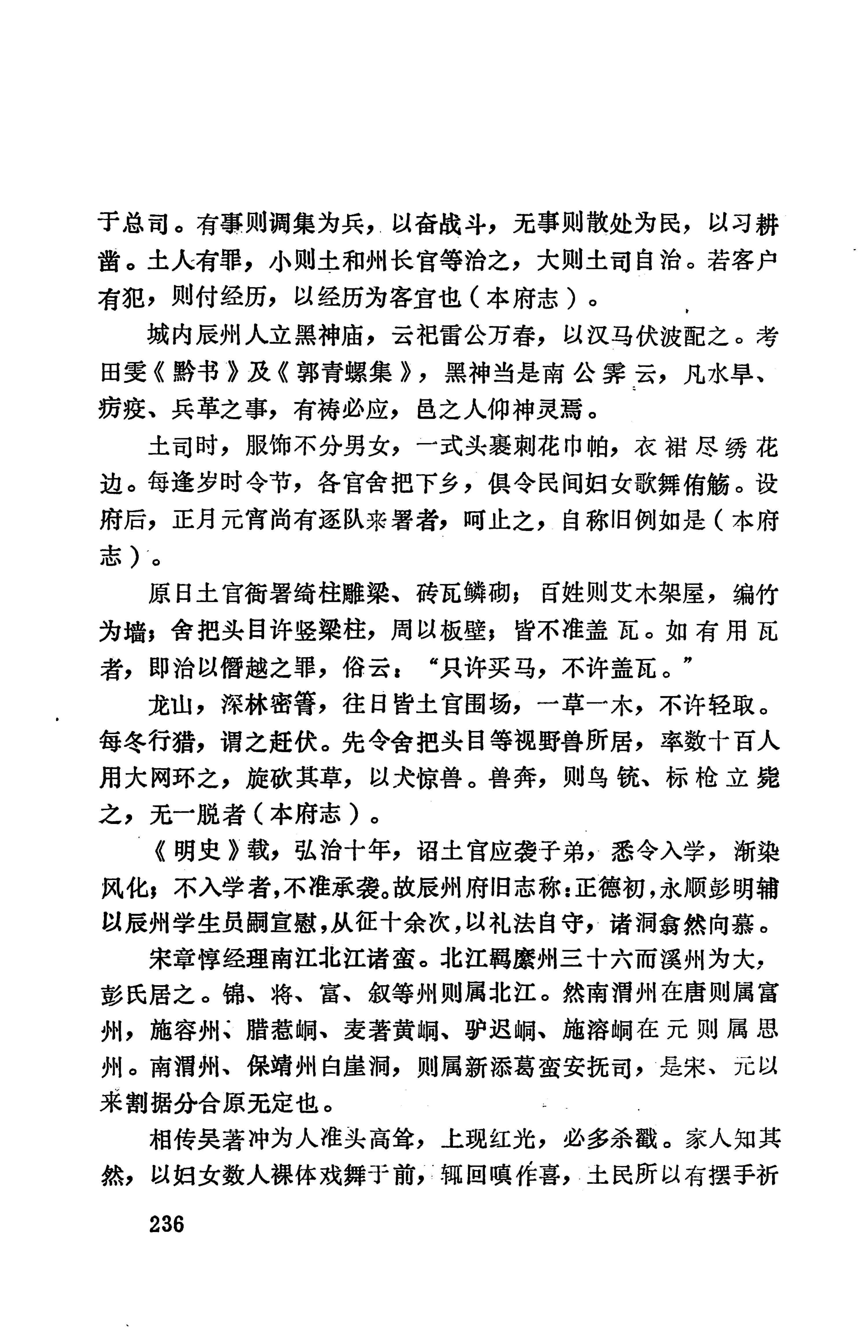 湖南地方志少数民族史料上_244.jpg