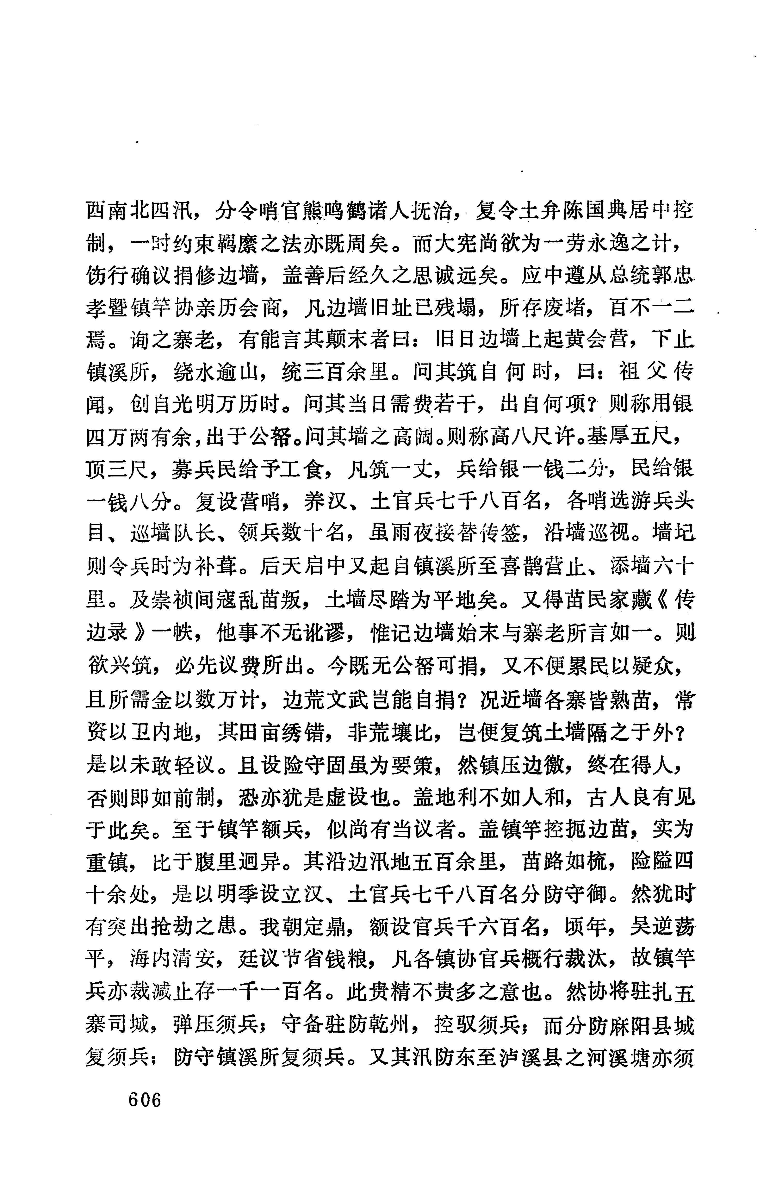 湖南地方志少数民族史料上_614.jpg