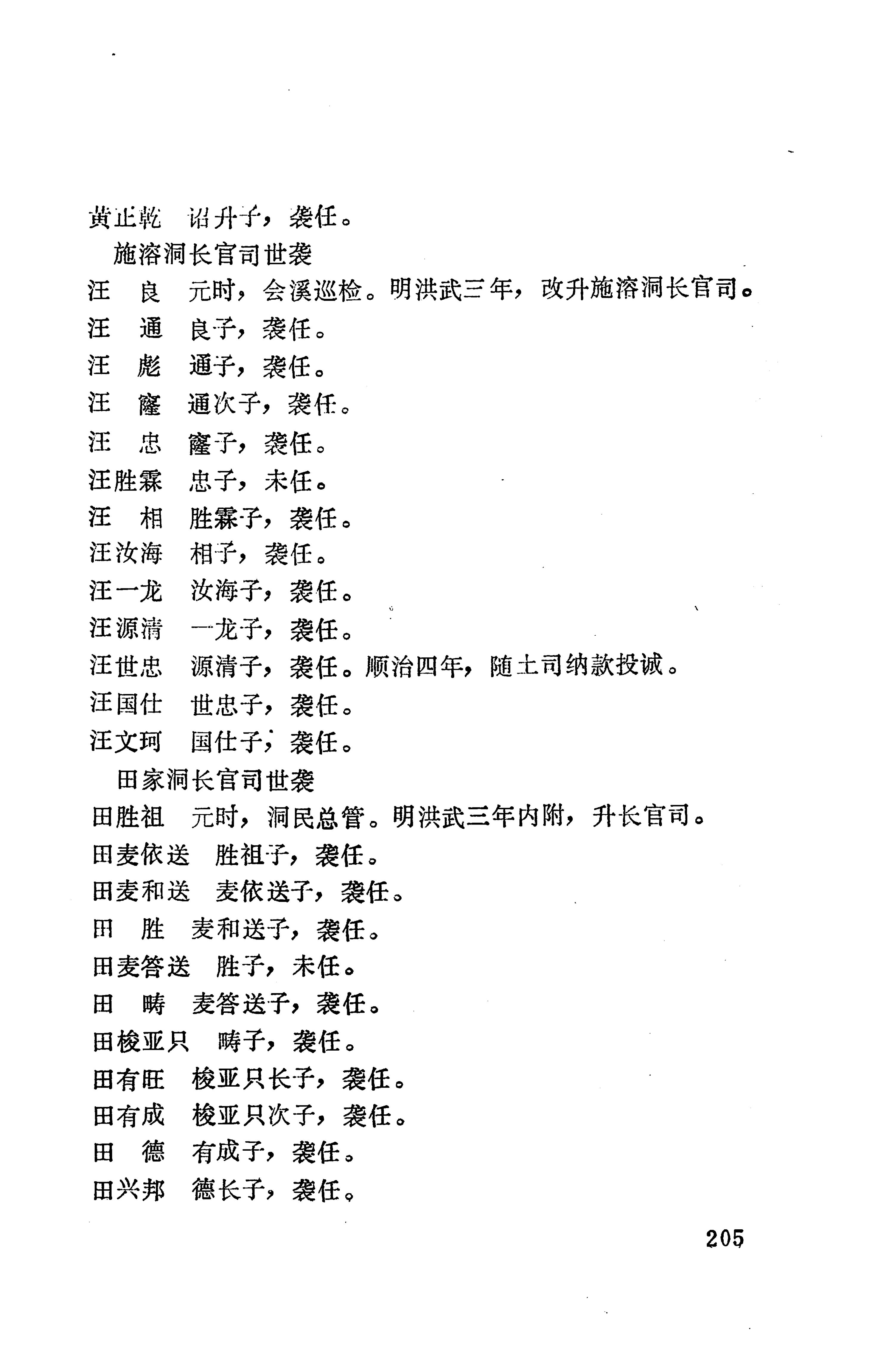 湖南地方志少数民族史料上_213.jpg