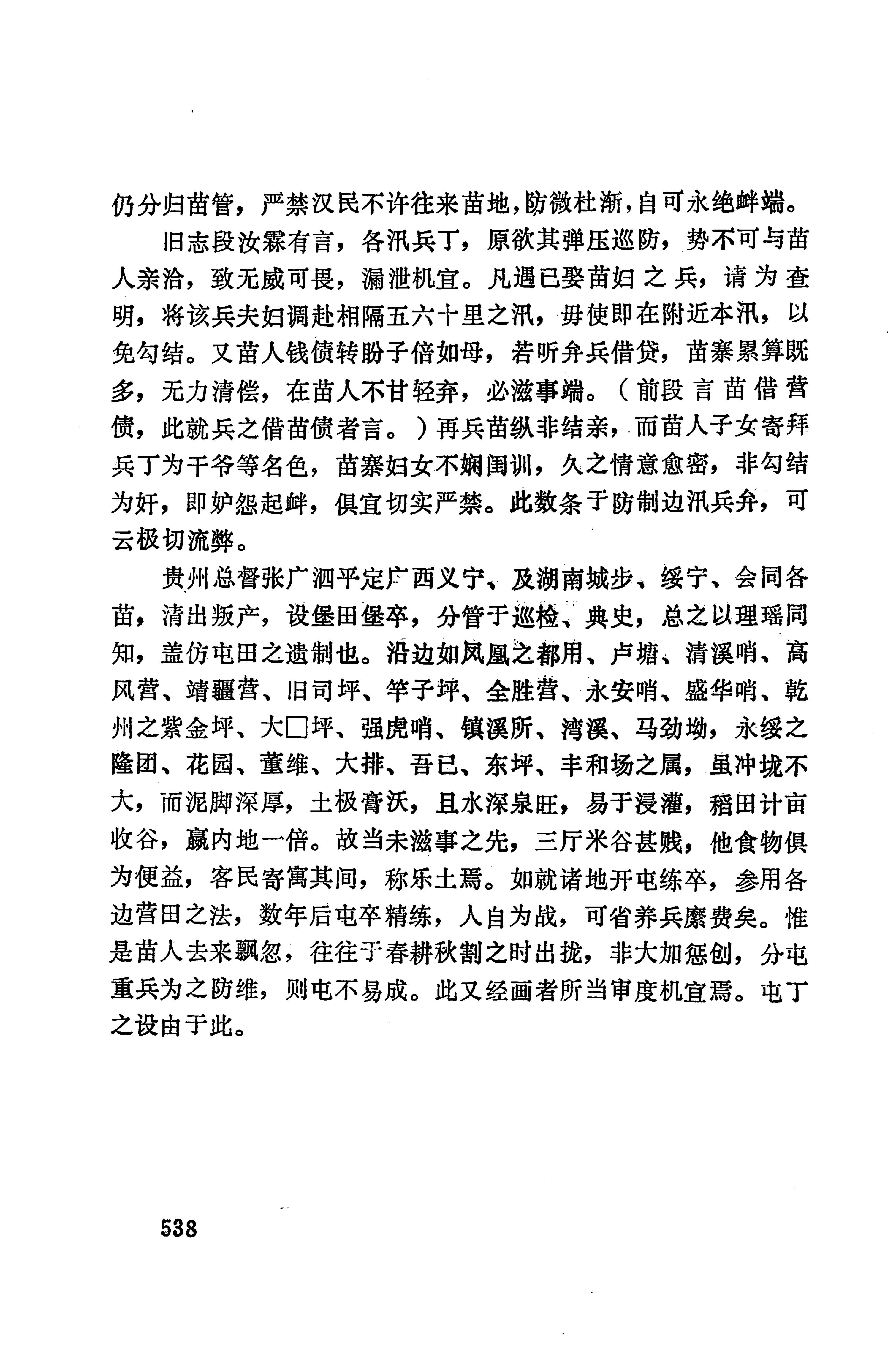 湖南地方志少数民族史料上_546.jpg