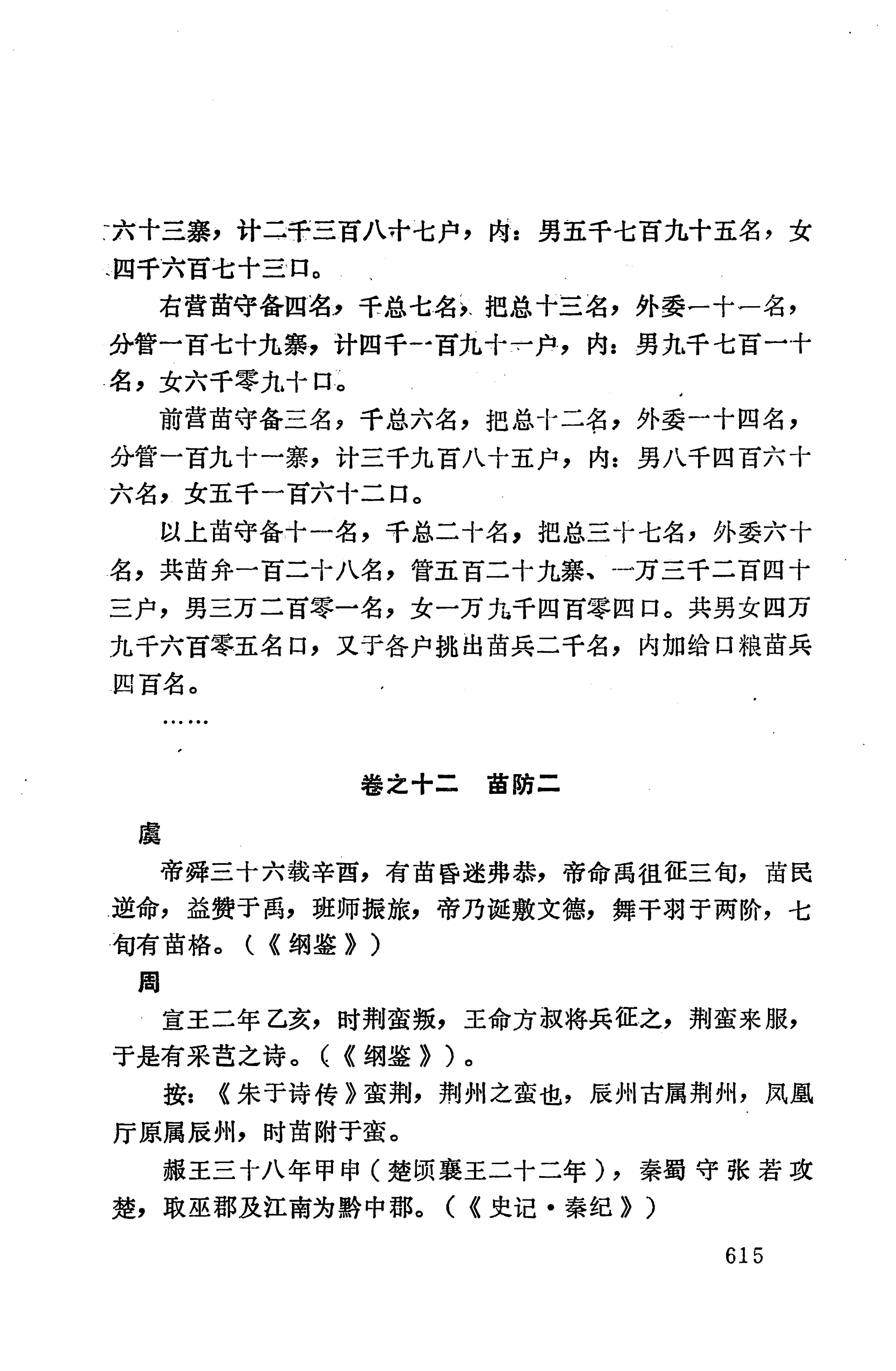 湖南地方志少数民族史料上_623.jpg