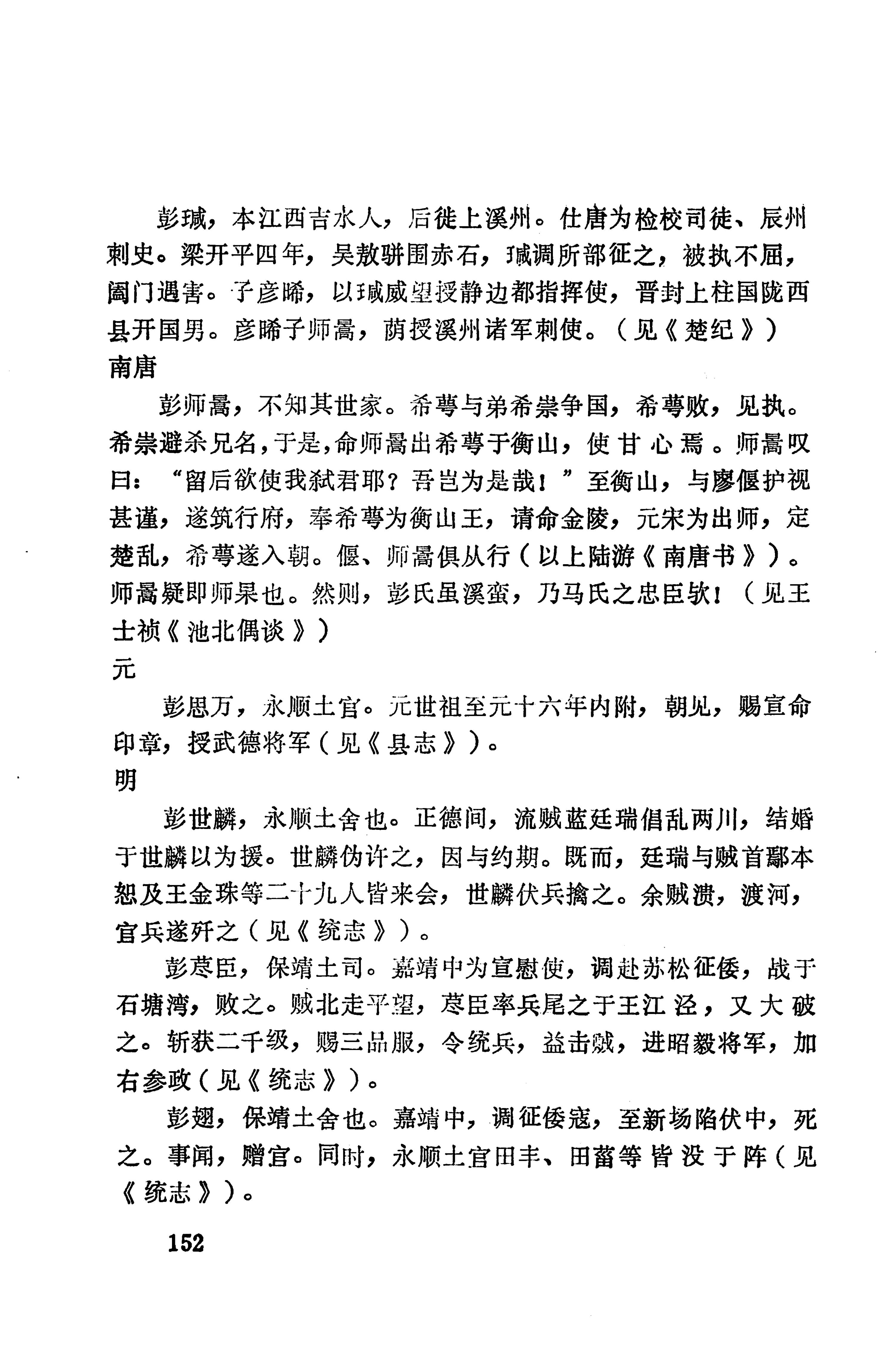 湖南地方志少数民族史料上_160.jpg