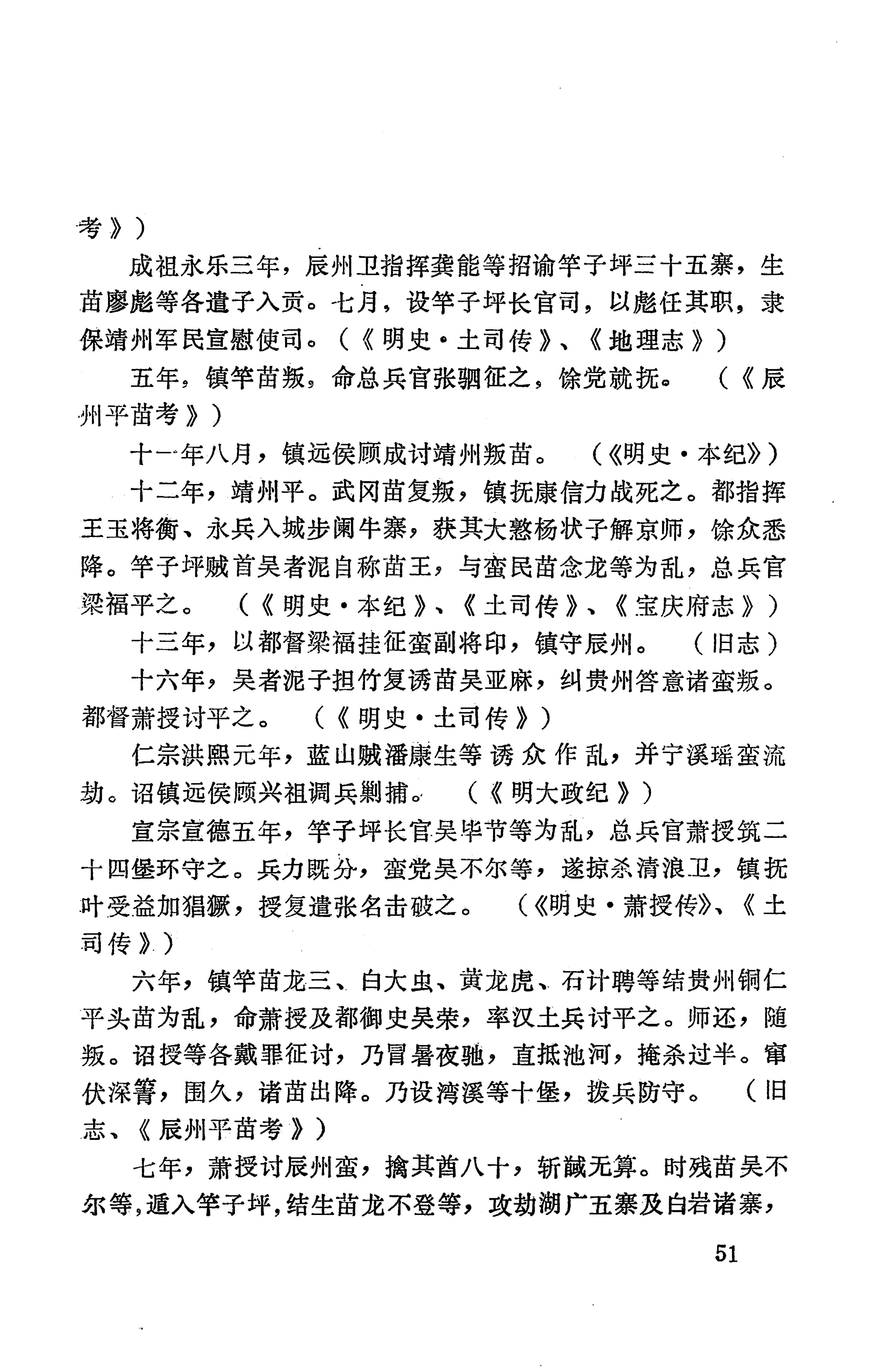 湖南地方志少数民族史料上_59.jpg