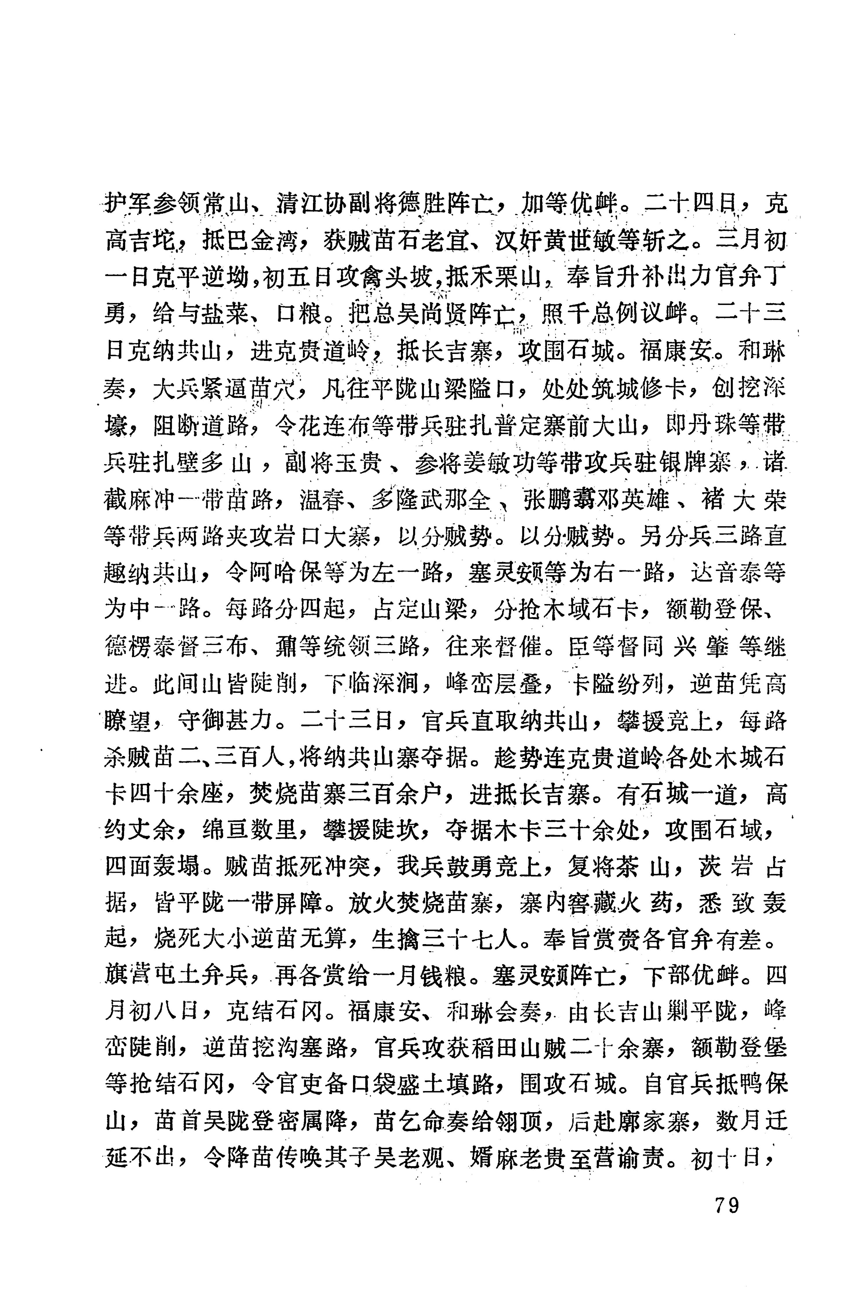 湖南地方志少数民族史料上_87.jpg