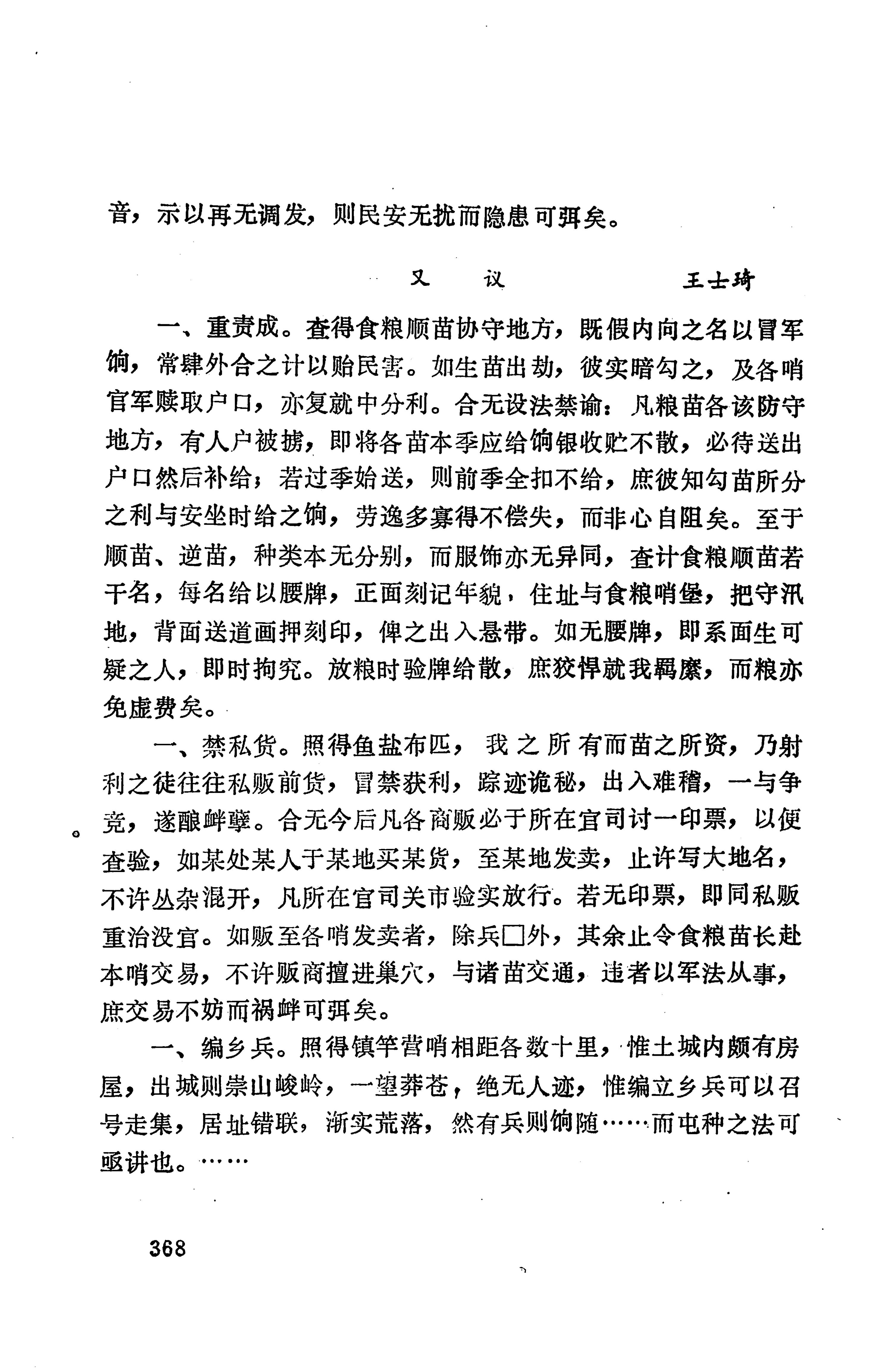 湖南地方志少数民族史料上_376.jpg