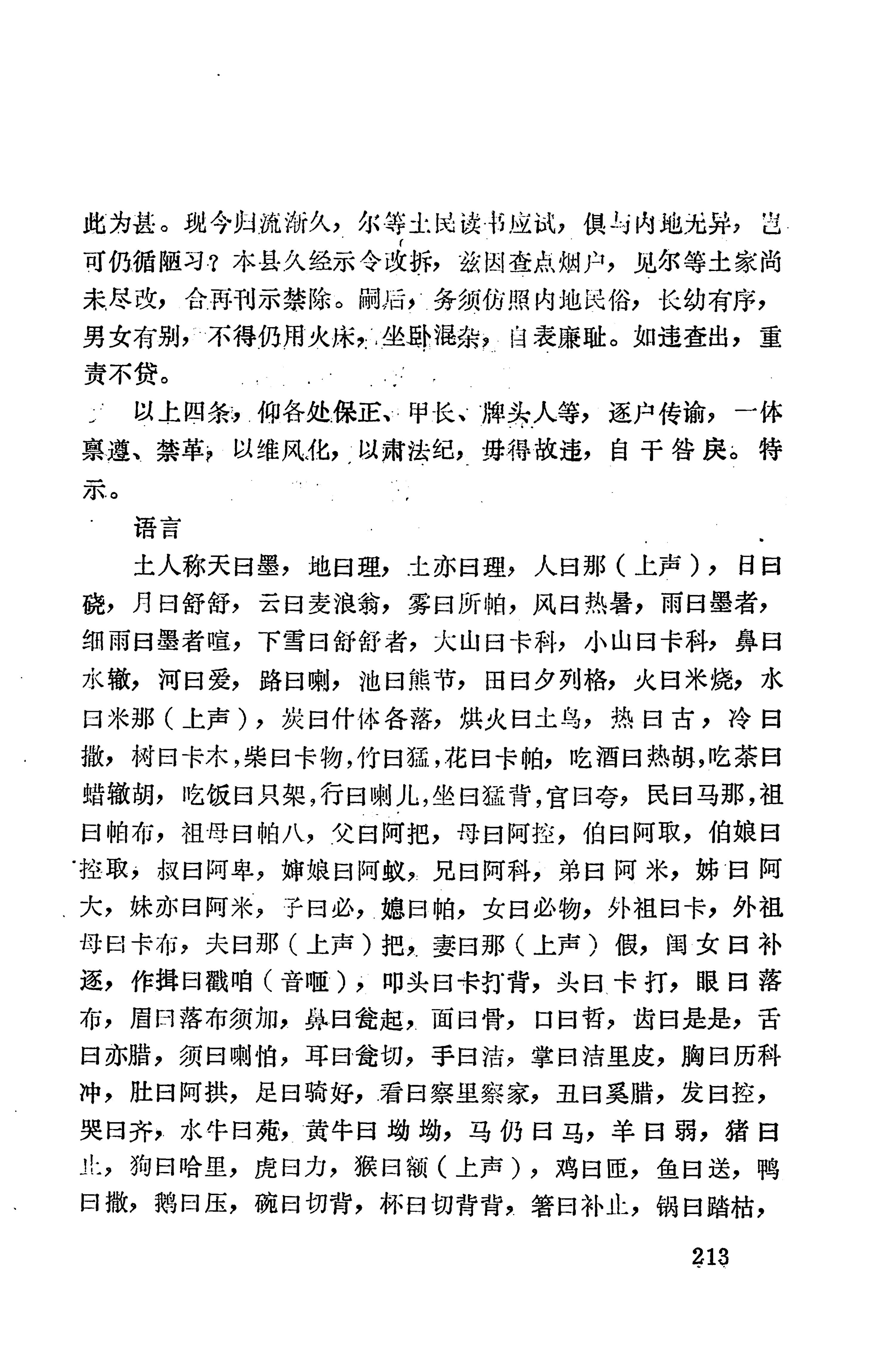 湖南地方志少数民族史料上_221.jpg
