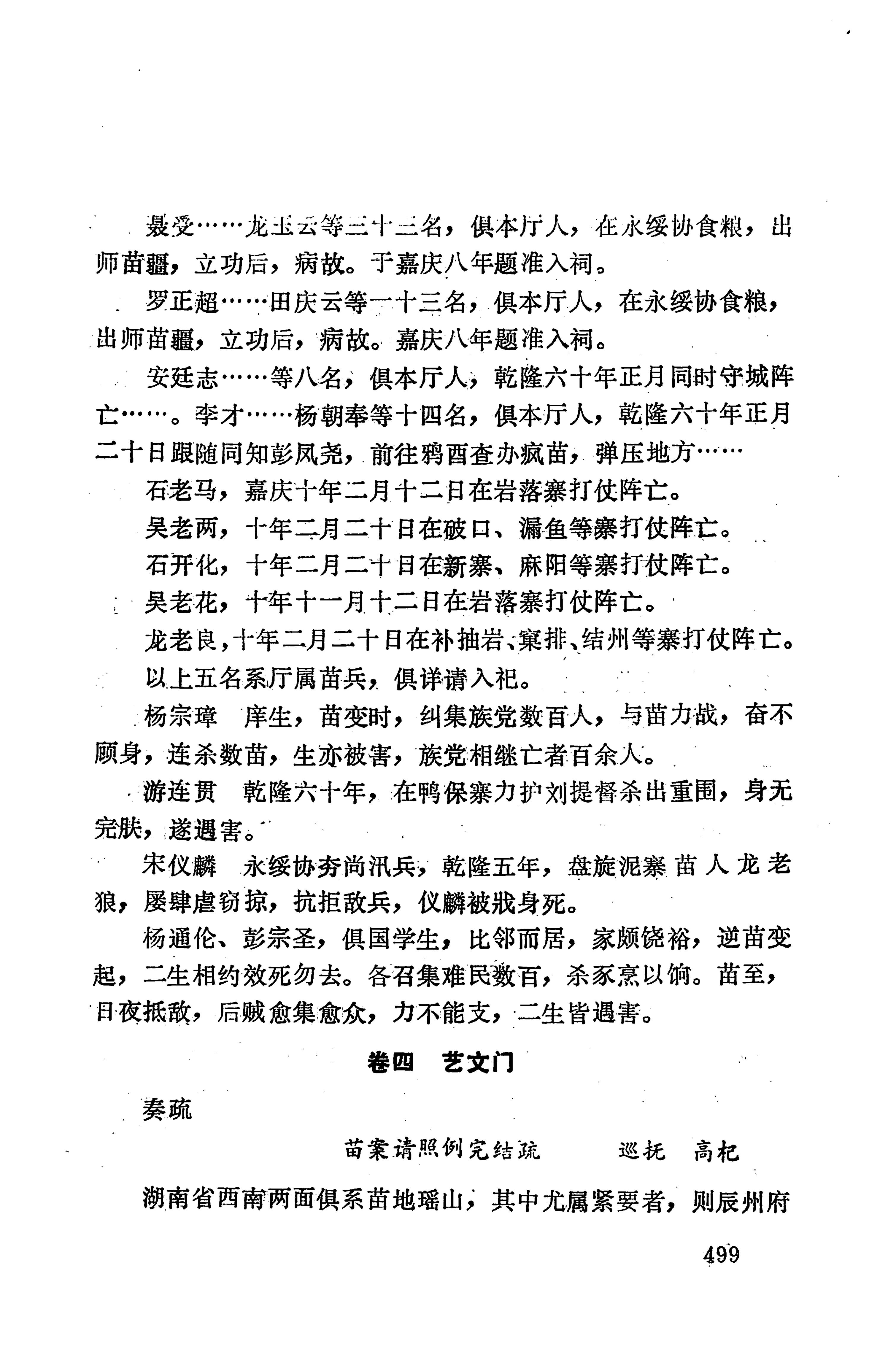 湖南地方志少数民族史料上_507.jpg