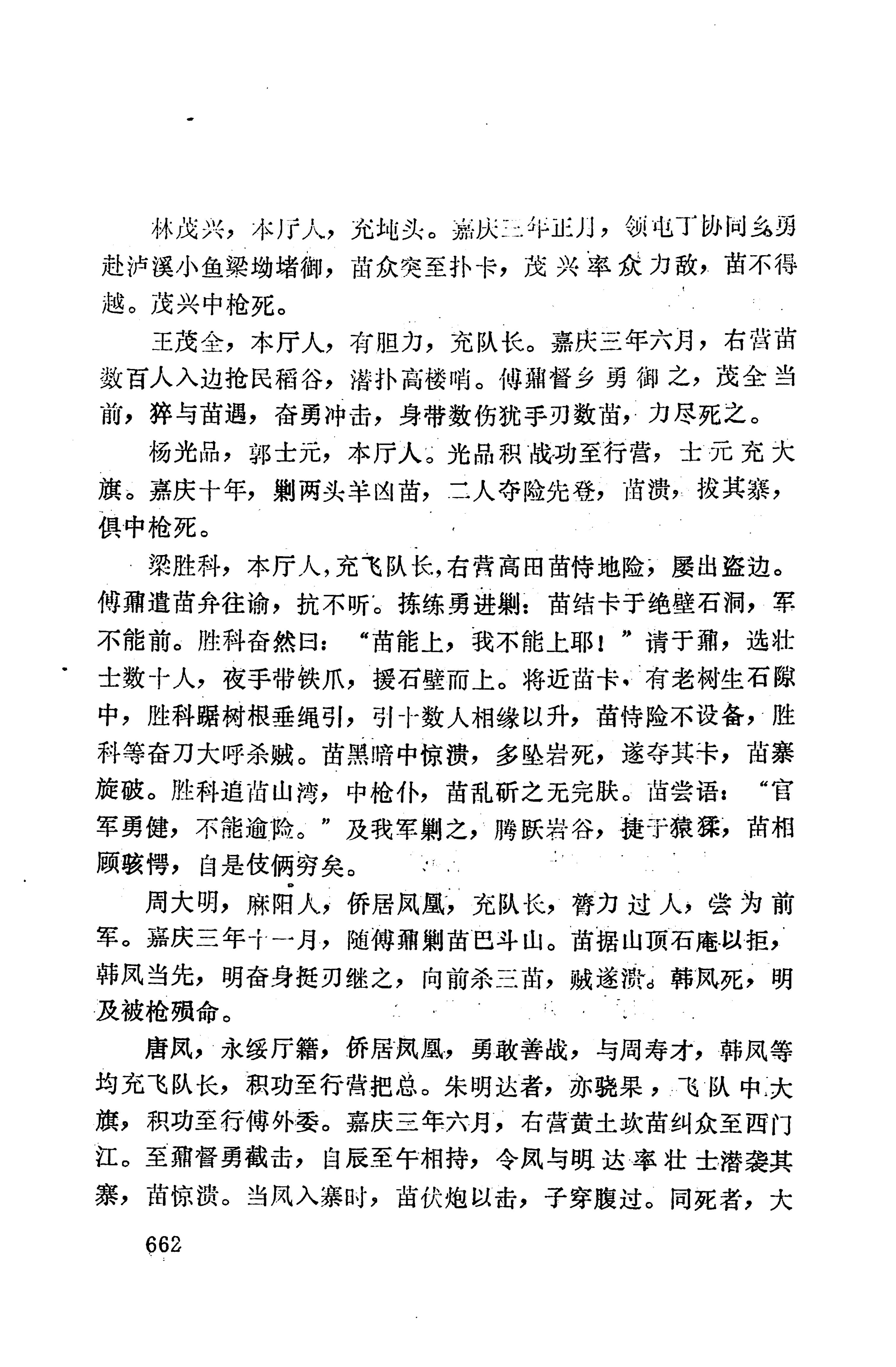 湖南地方志少数民族史料上_670.jpg