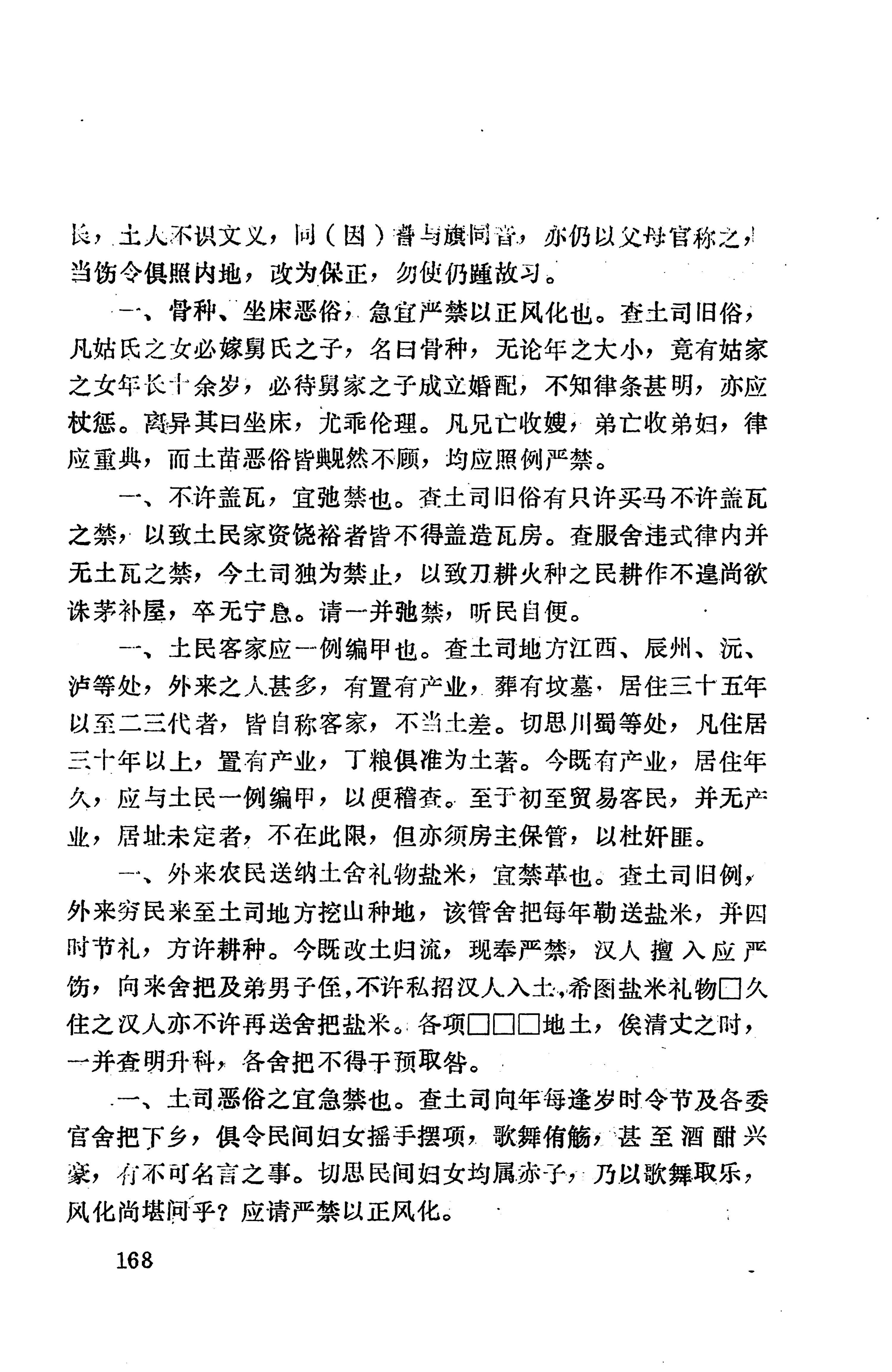 湖南地方志少数民族史料上_176.jpg