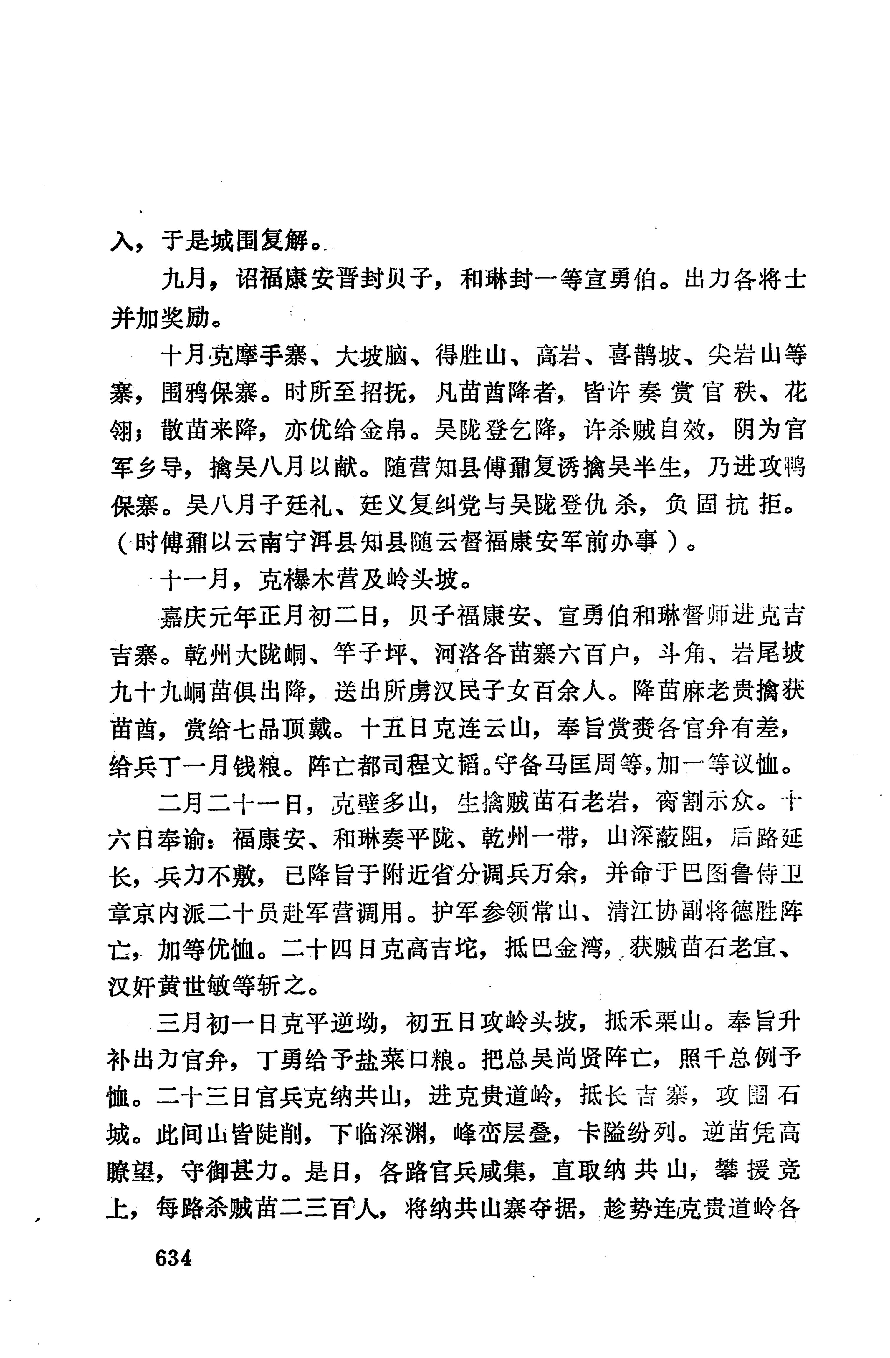 湖南地方志少数民族史料上_642.jpg
