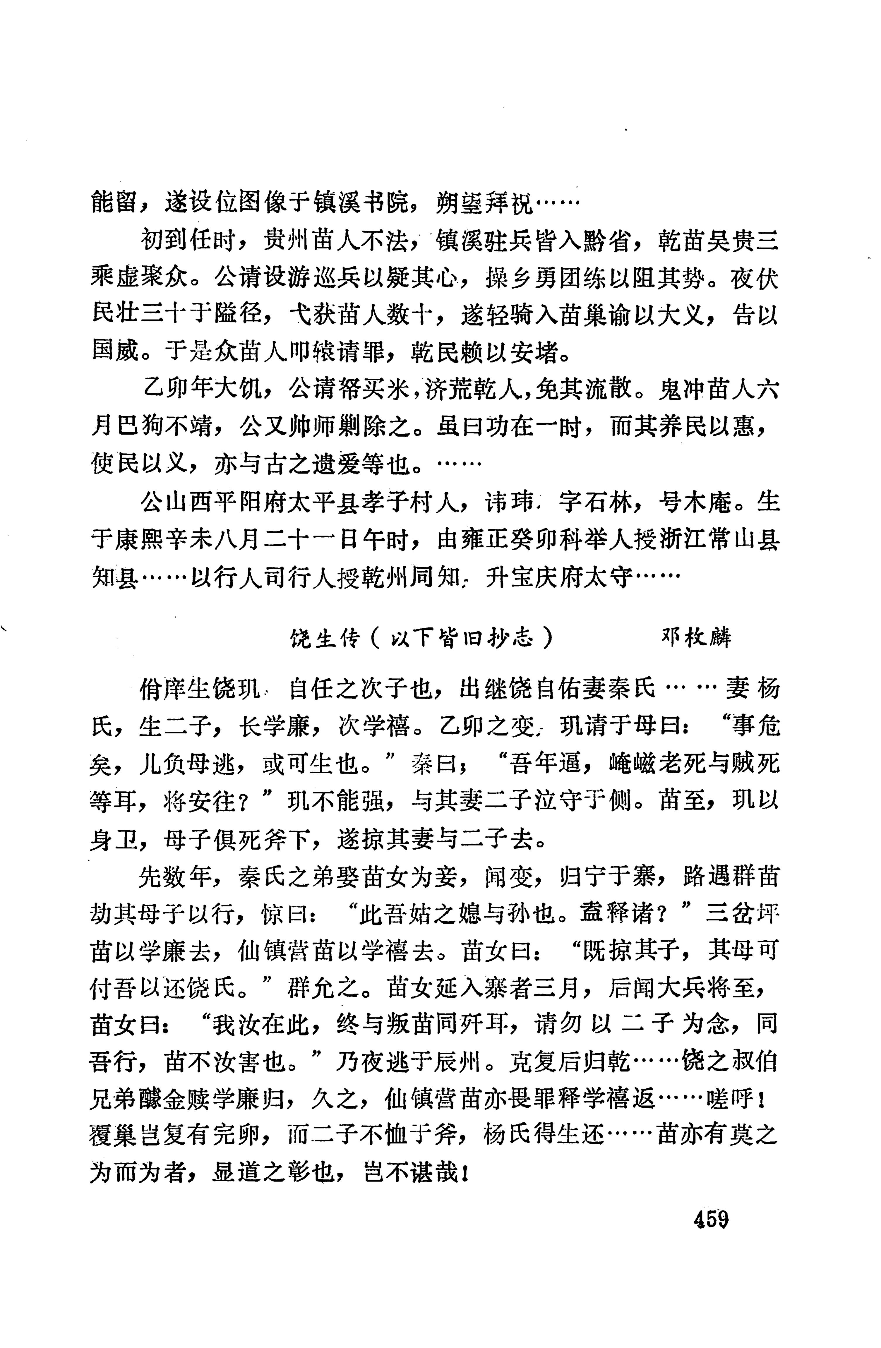 湖南地方志少数民族史料上_467.jpg