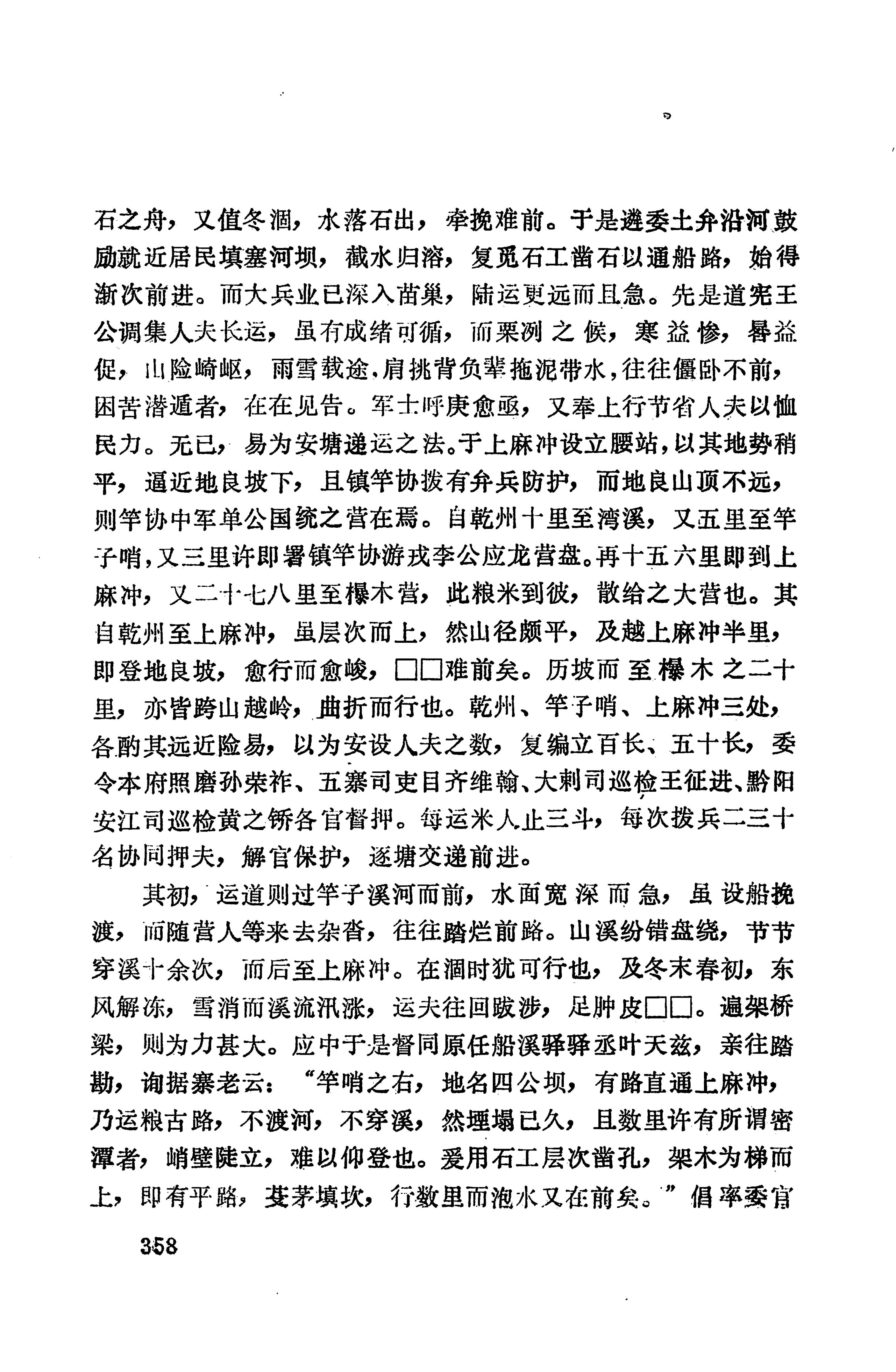 湖南地方志少数民族史料上_366.jpg