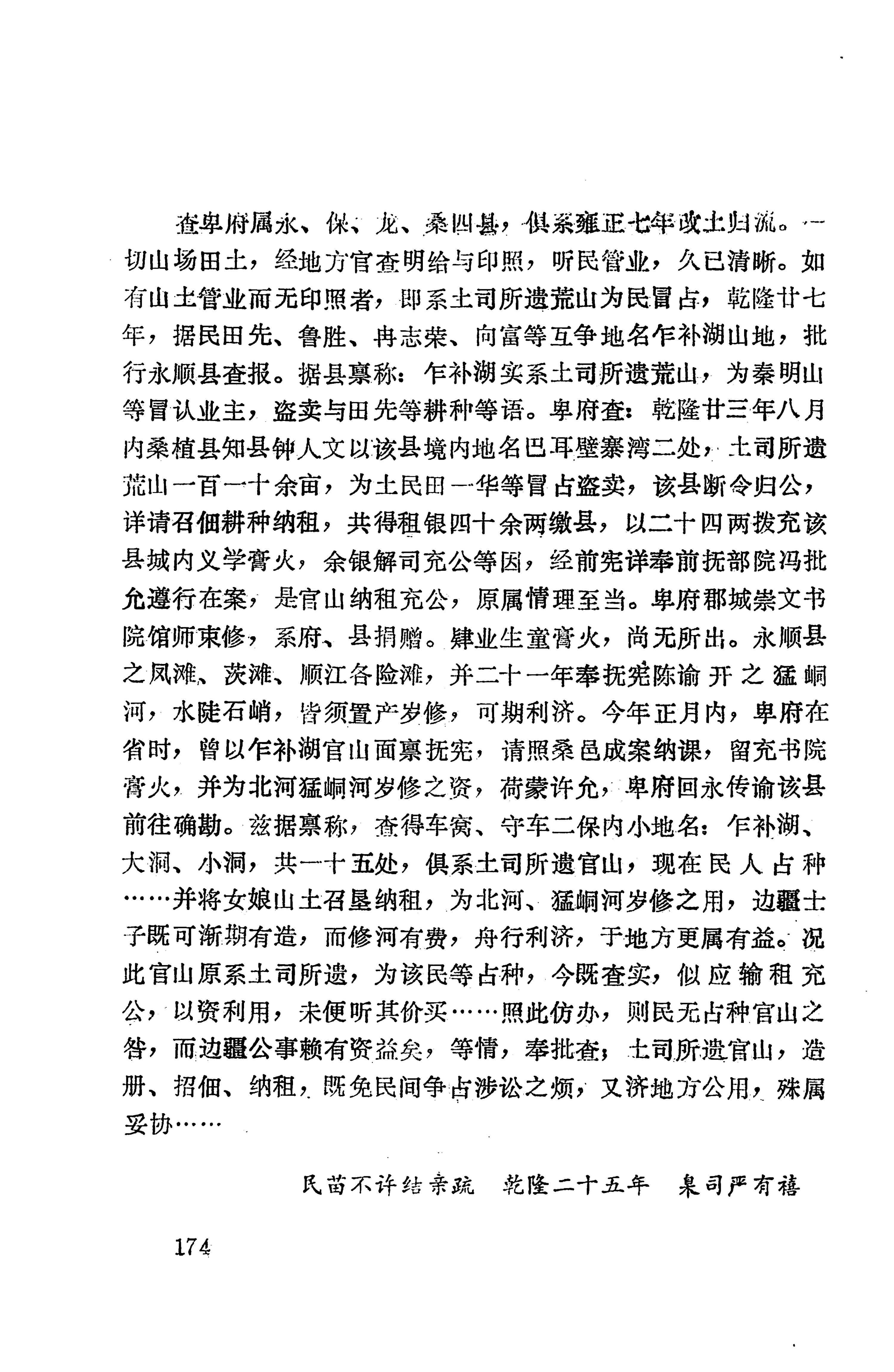 湖南地方志少数民族史料上_182.jpg