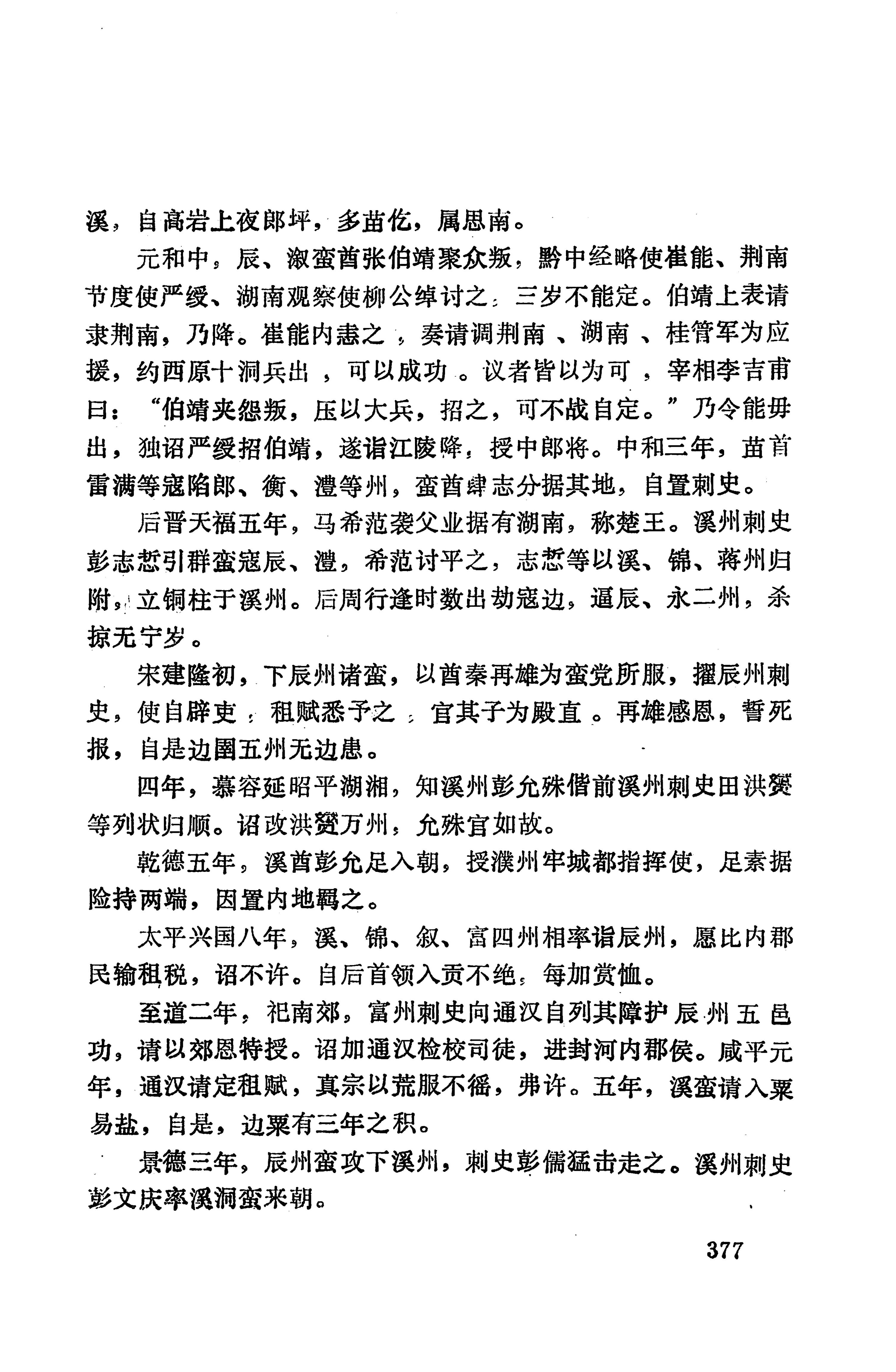 湖南地方志少数民族史料上_385.jpg