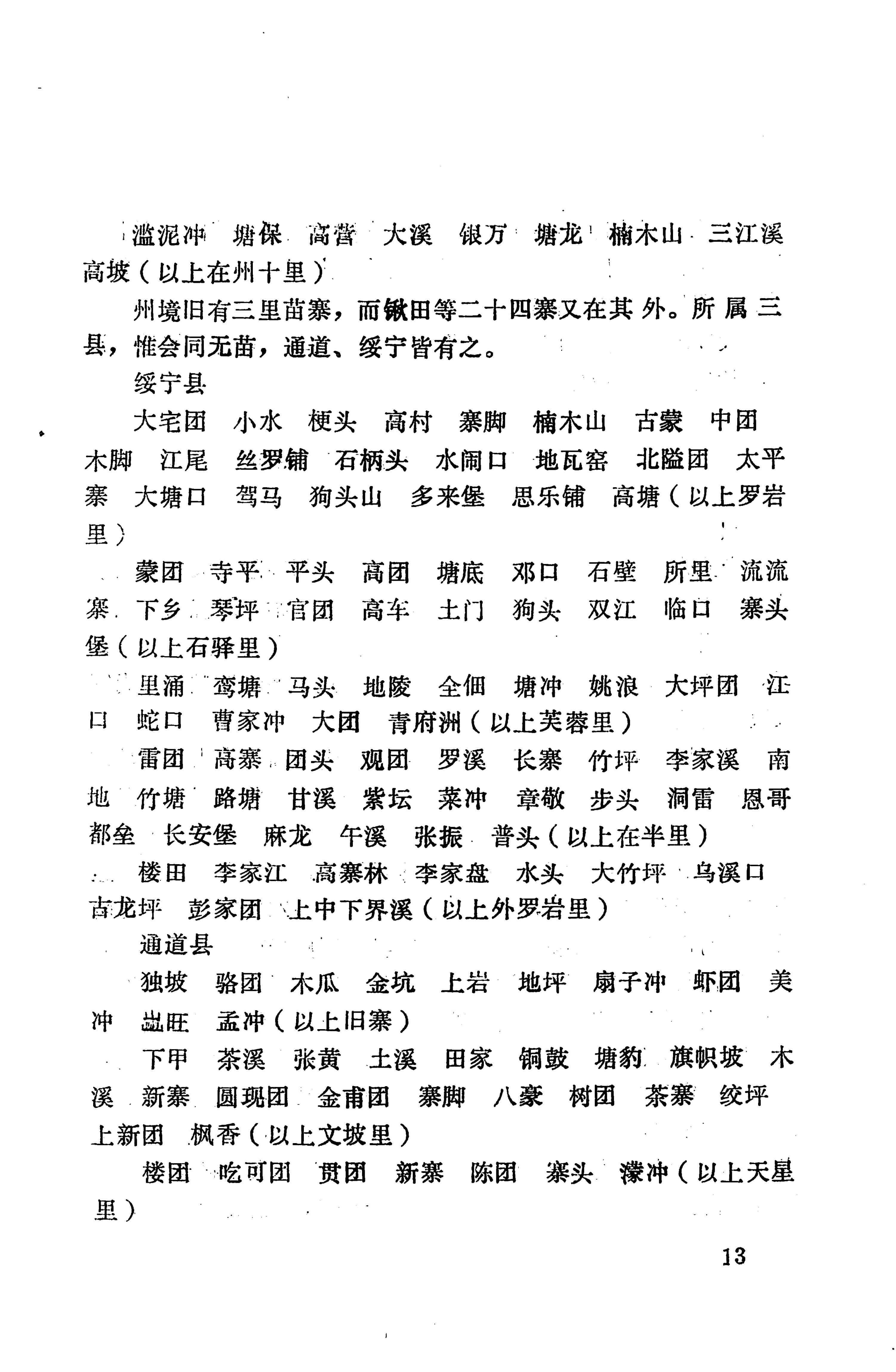 湖南地方志少数民族史料上_21.jpg