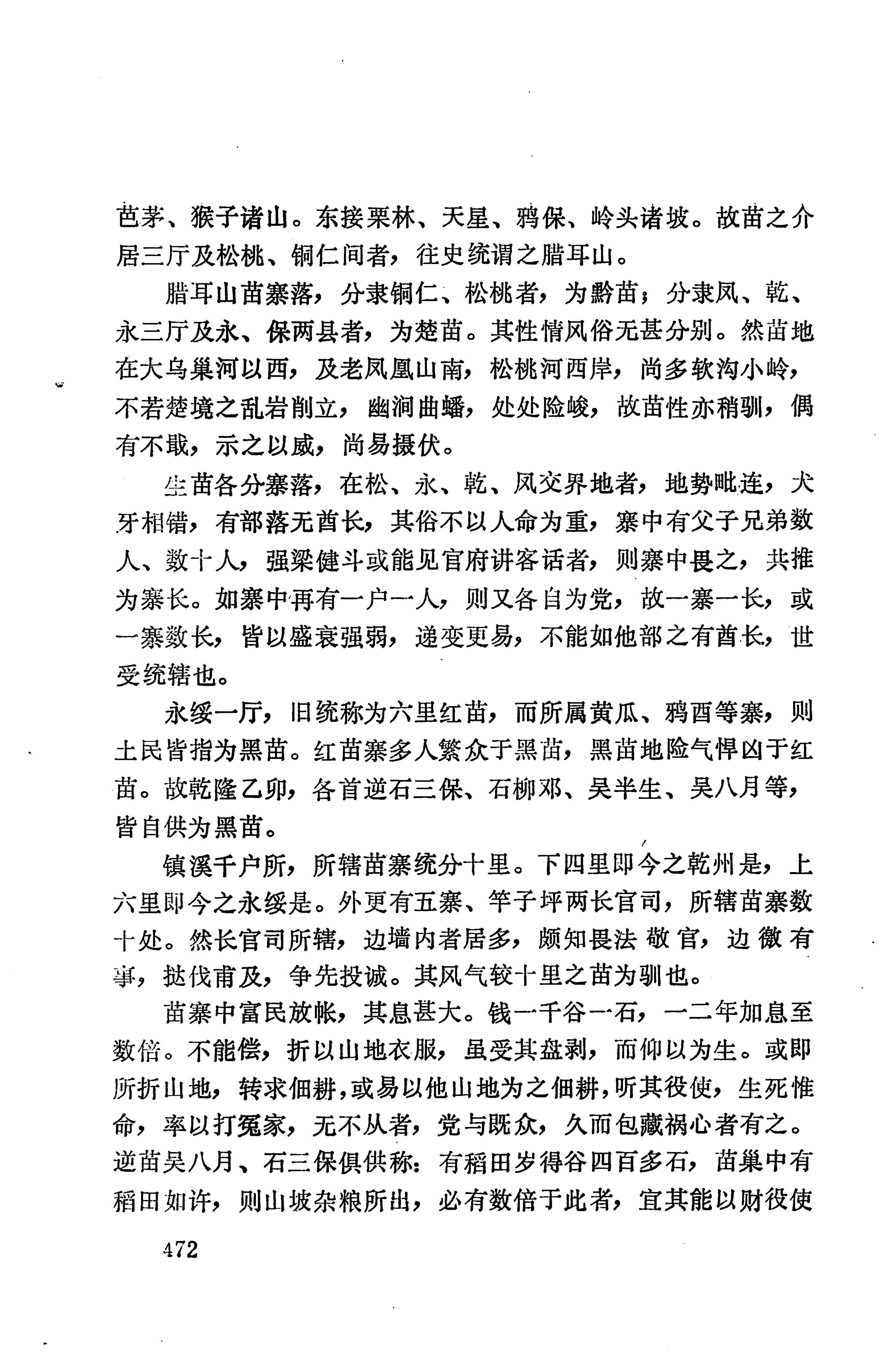 湖南地方志少数民族史料上_480.jpg