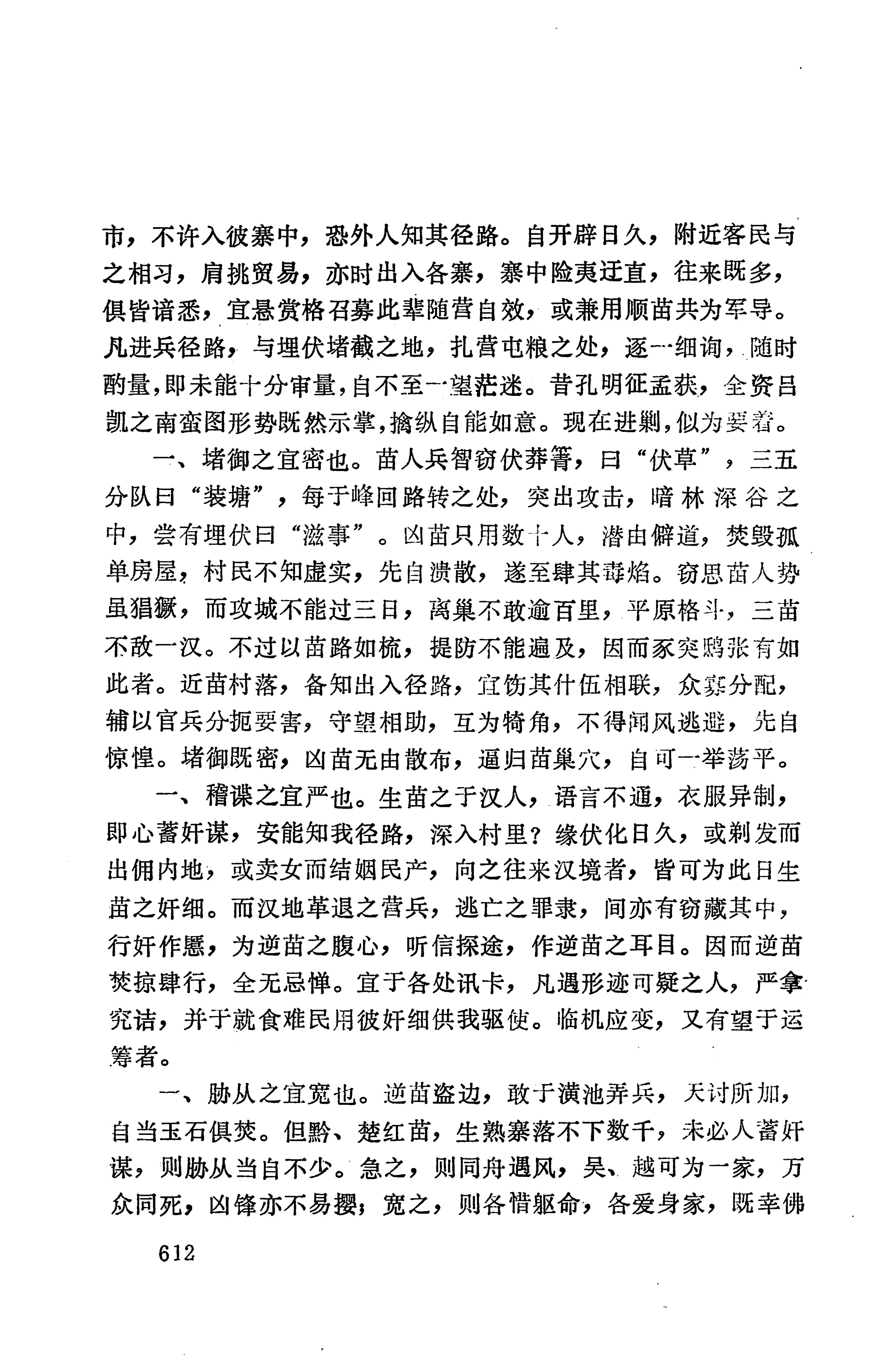 湖南地方志少数民族史料上_620.jpg