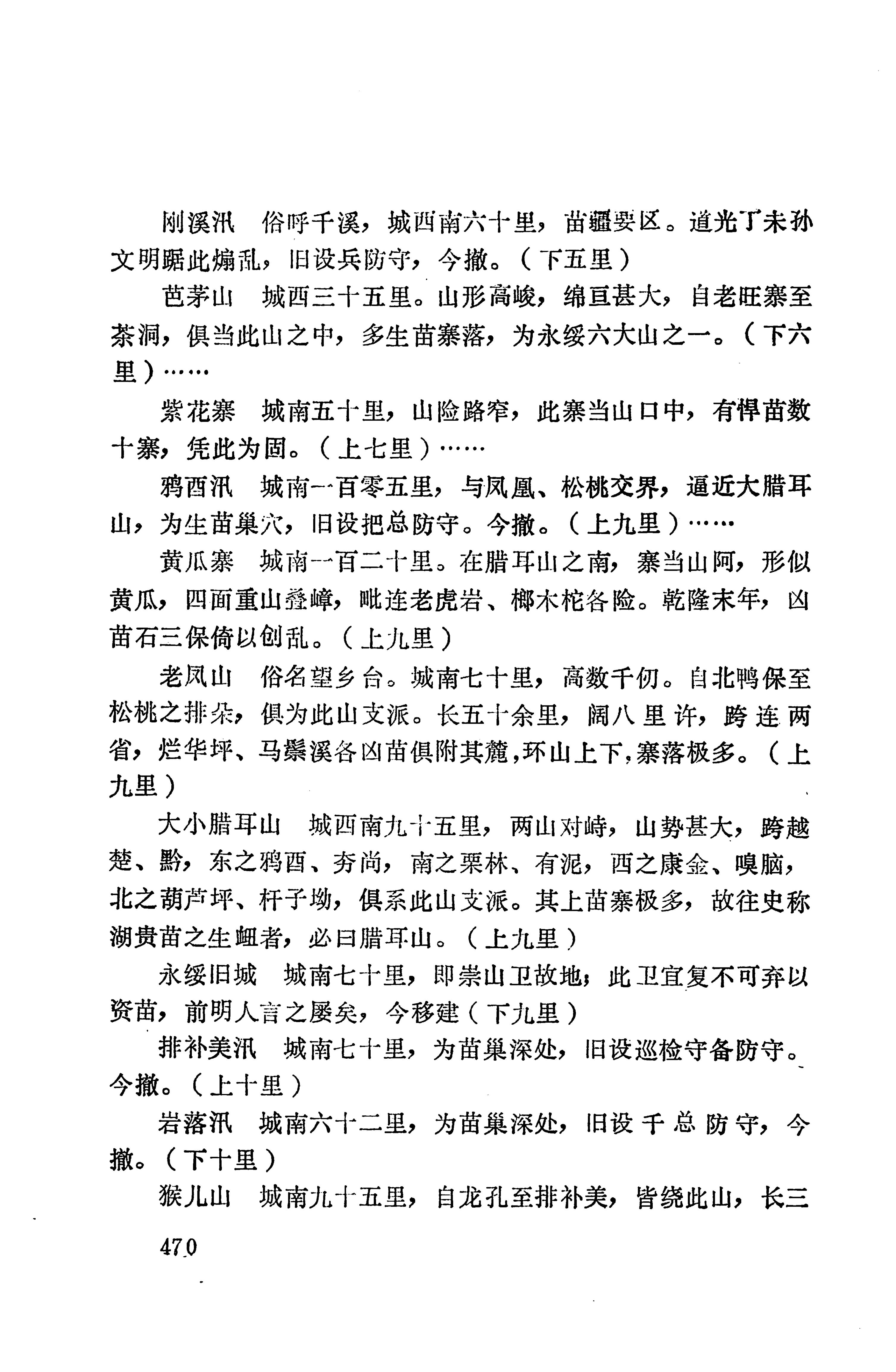 湖南地方志少数民族史料上_478.jpg
