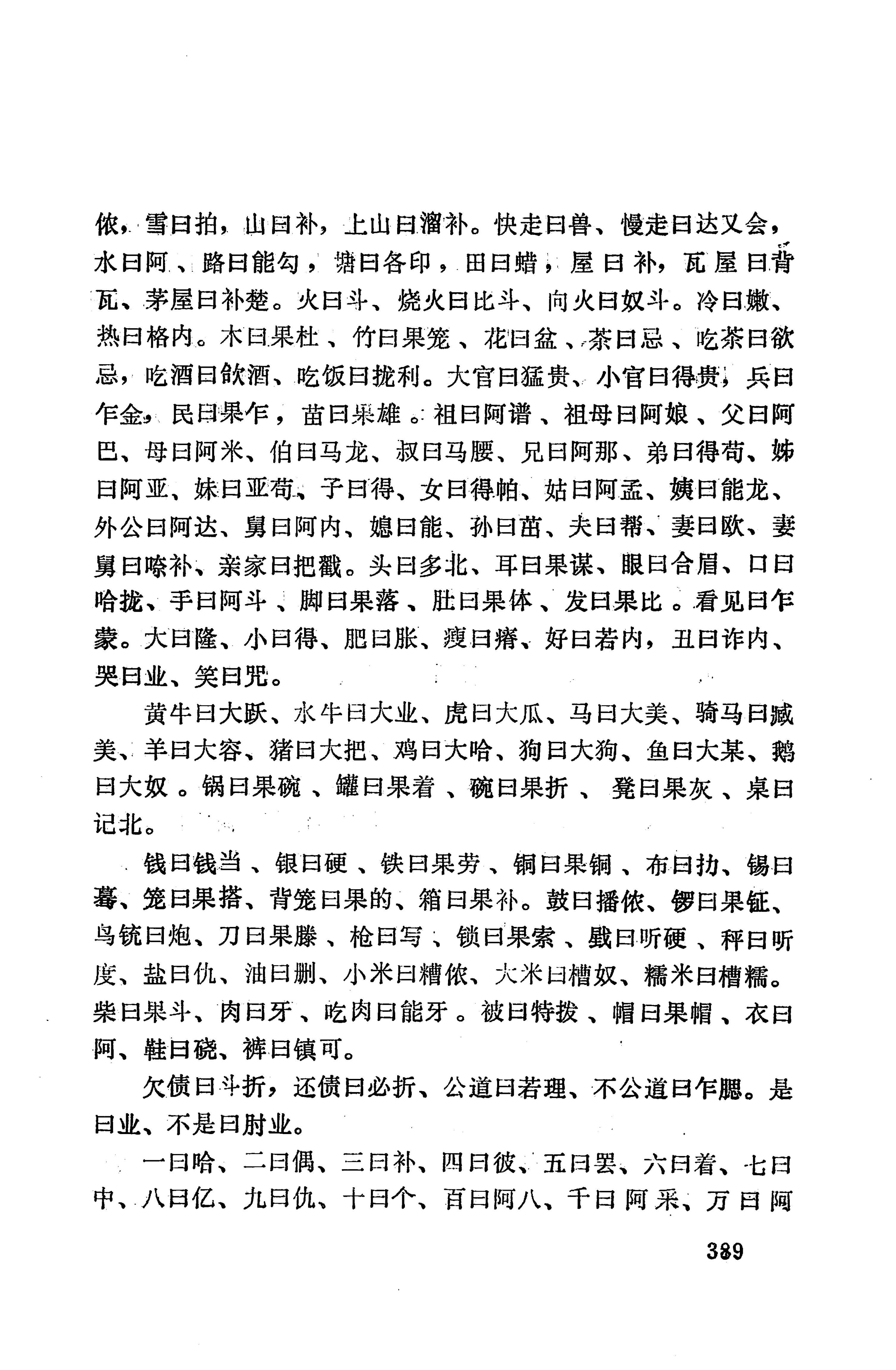 湖南地方志少数民族史料上_397.jpg