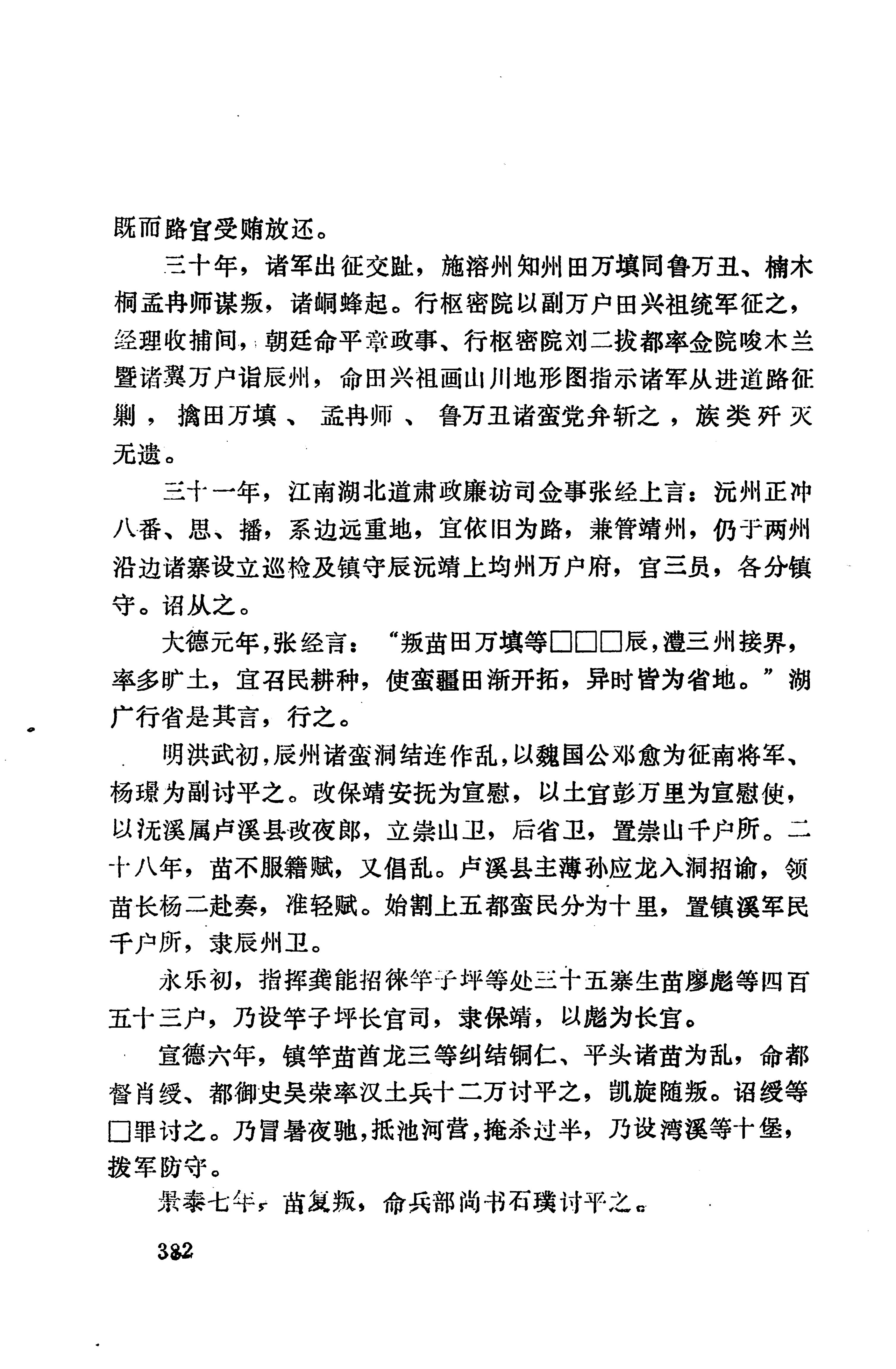 湖南地方志少数民族史料上_390.jpg